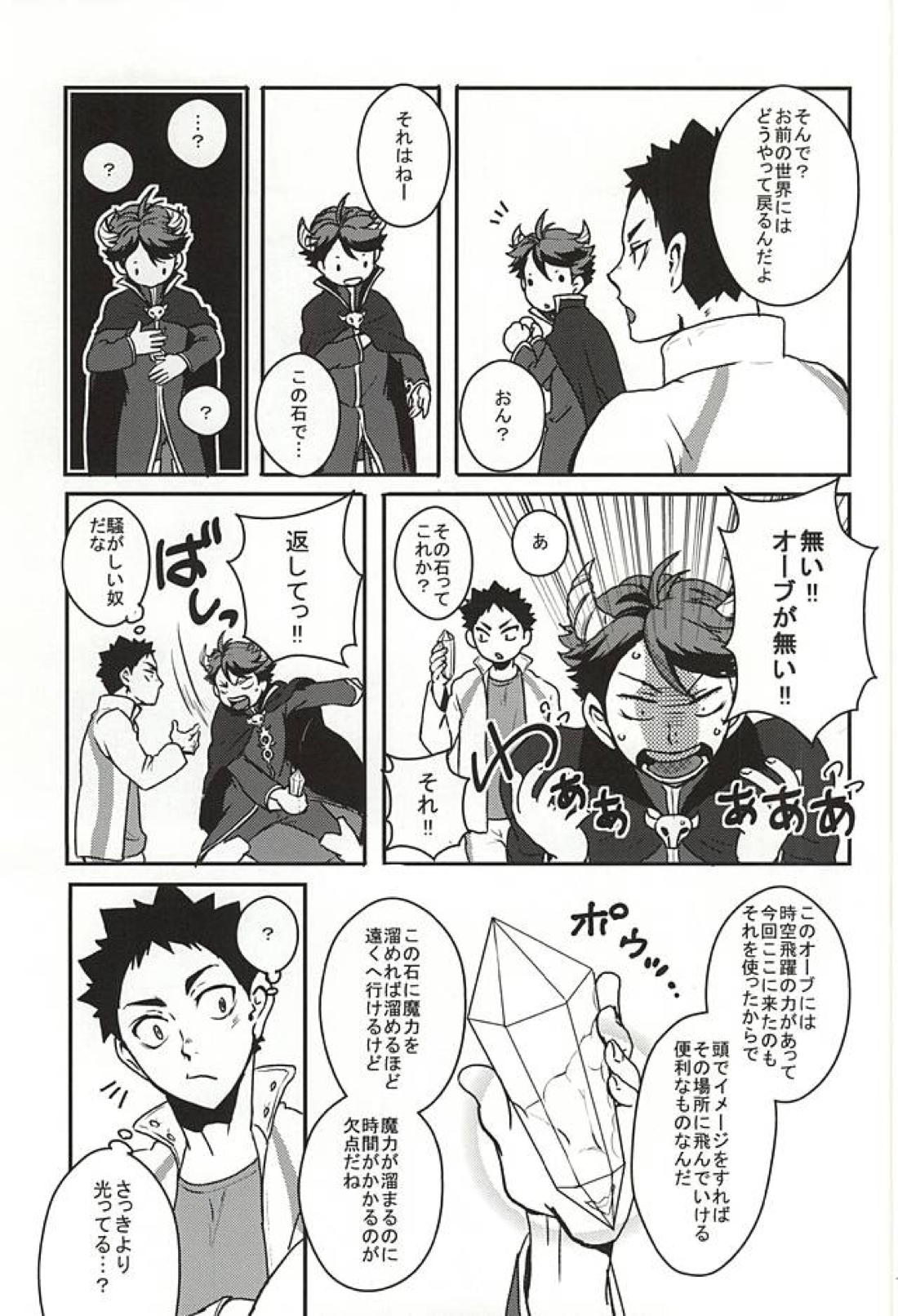 青年岩泉が出会った大王様の話 12ページ