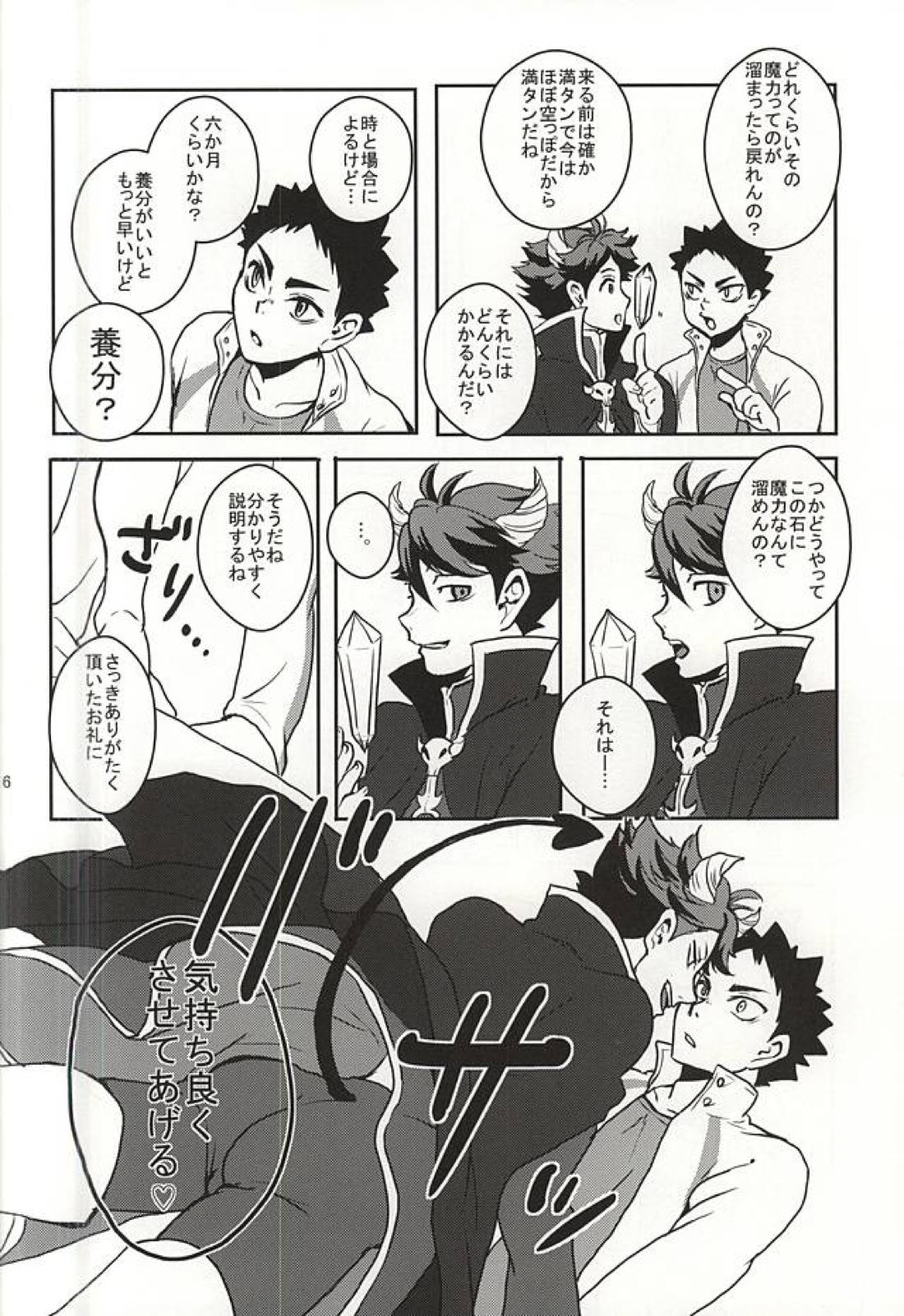 青年岩泉が出会った大王様の話 13ページ
