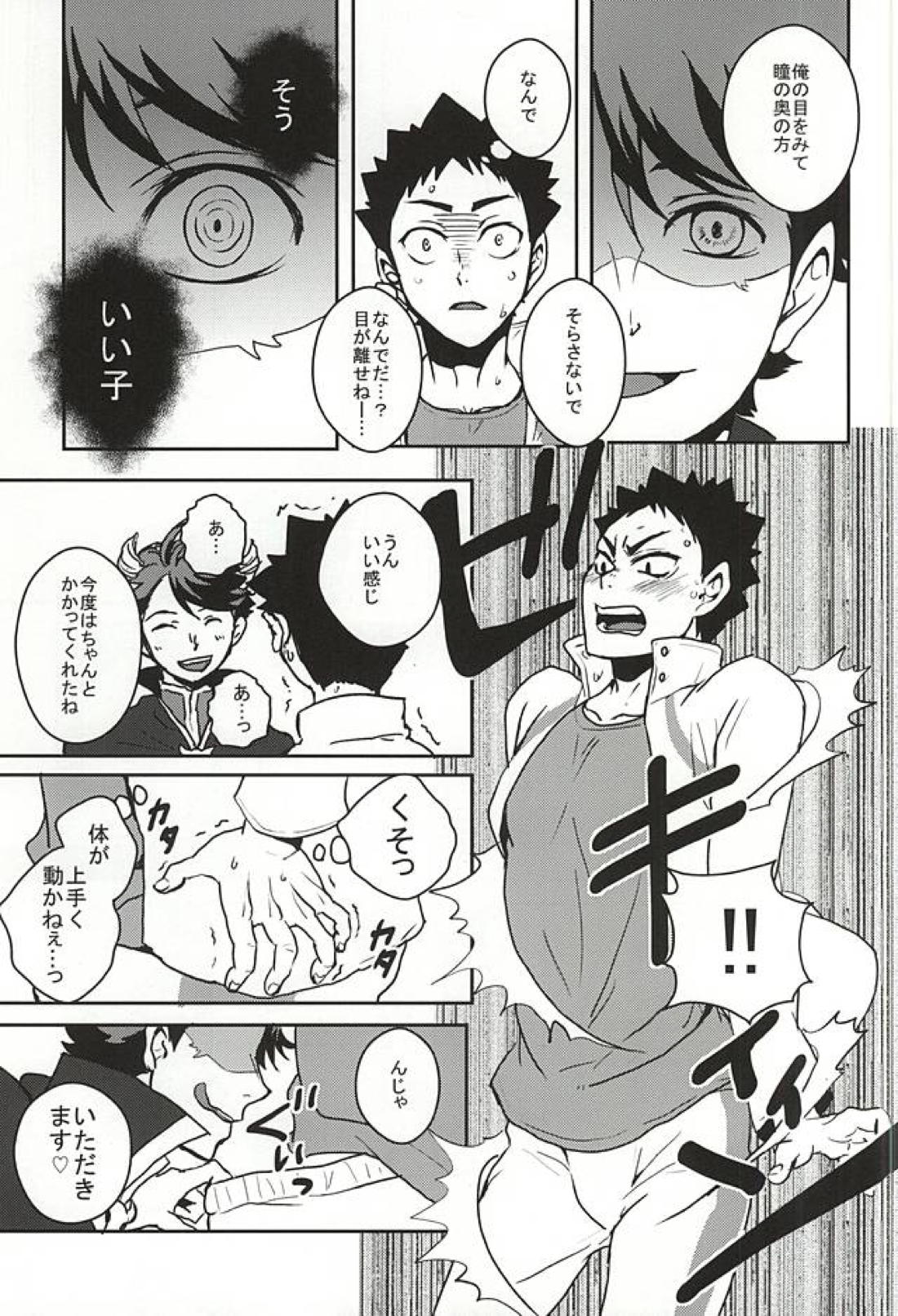 青年岩泉が出会った大王様の話 14ページ