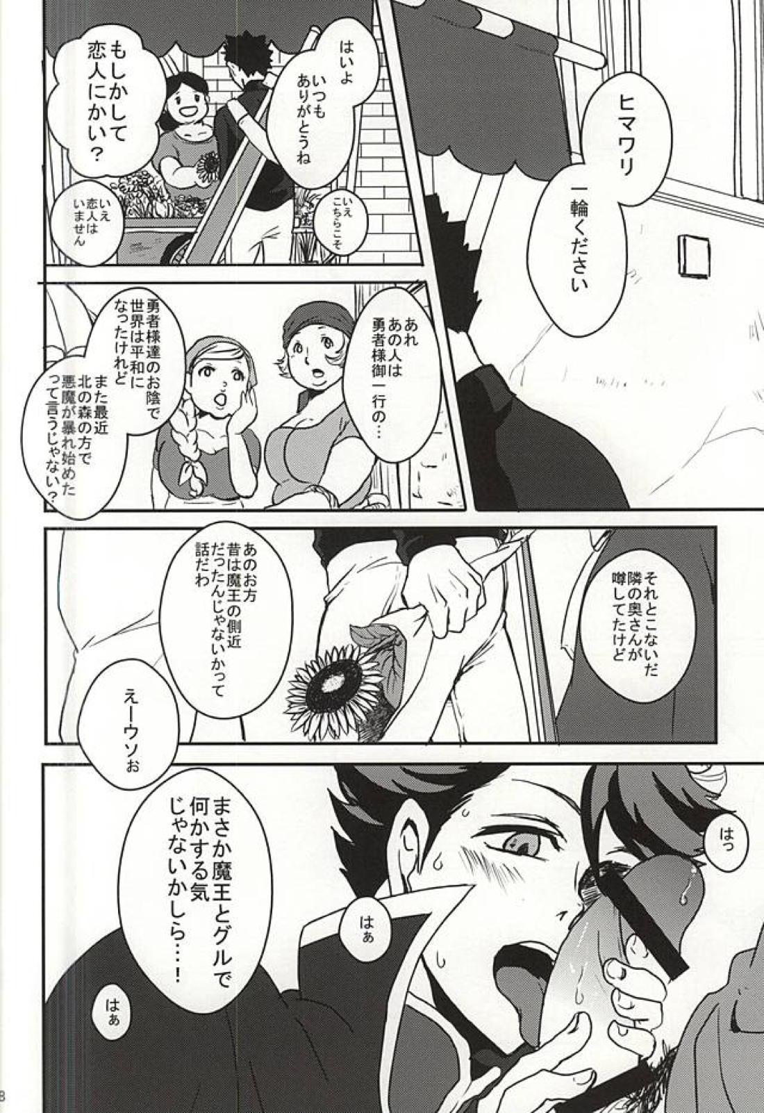 青年岩泉が出会った大王様の話 15ページ