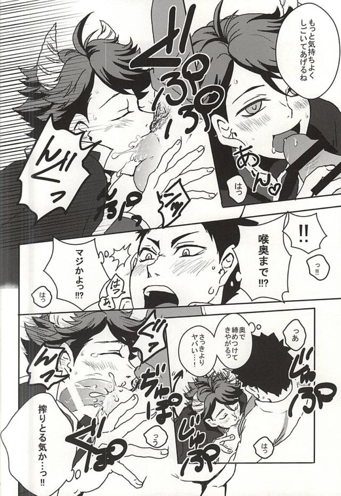 青年岩泉が出会った大王様の話 17ページ
