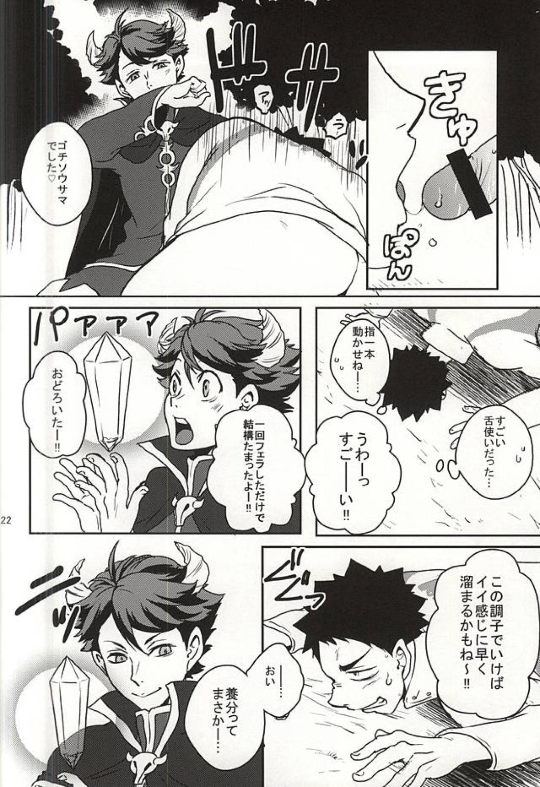 青年岩泉が出会った大王様の話 19ページ