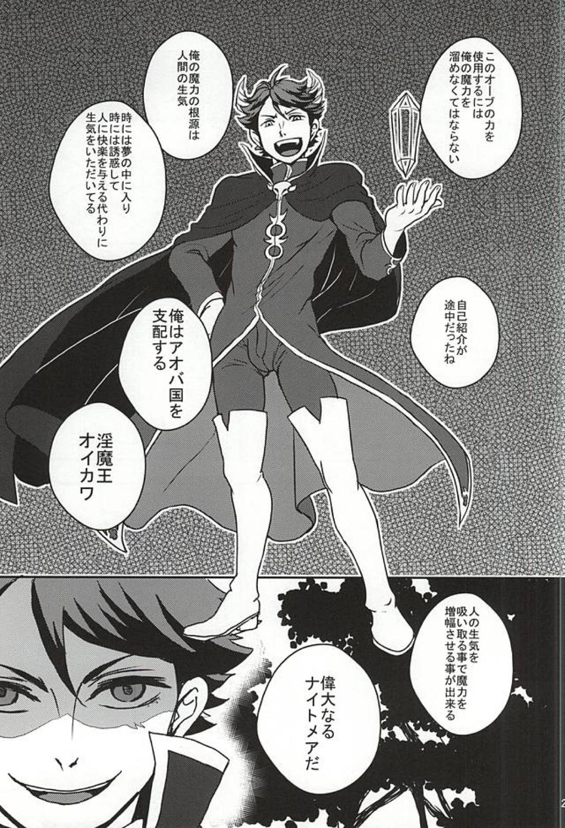青年岩泉が出会った大王様の話 20ページ