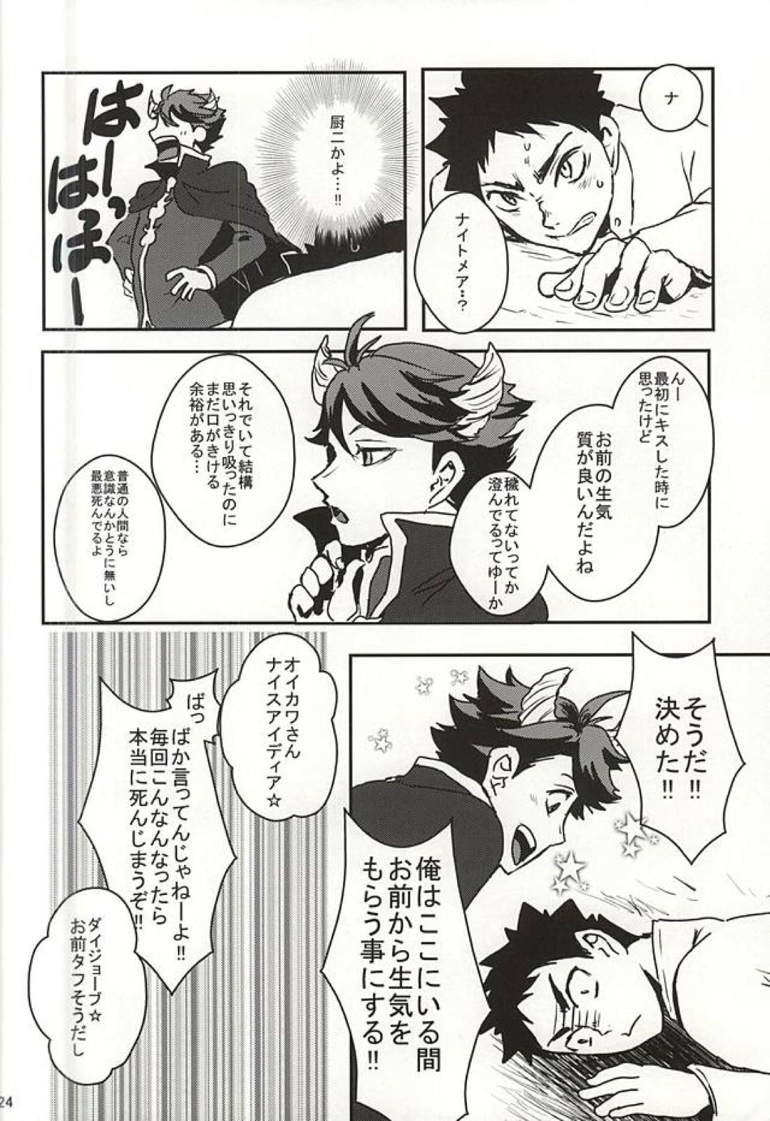 青年岩泉が出会った大王様の話 21ページ
