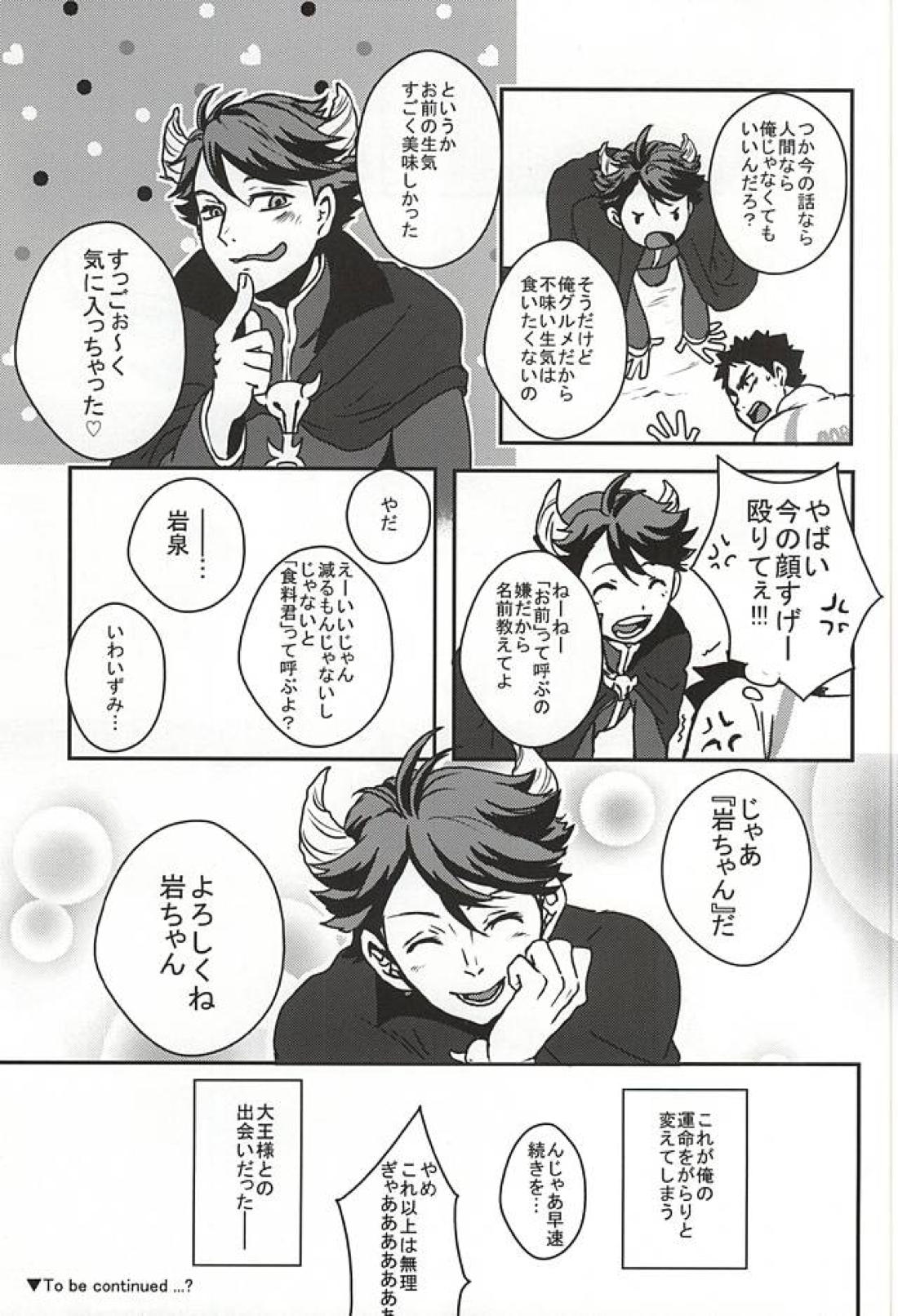 青年岩泉が出会った大王様の話 22ページ