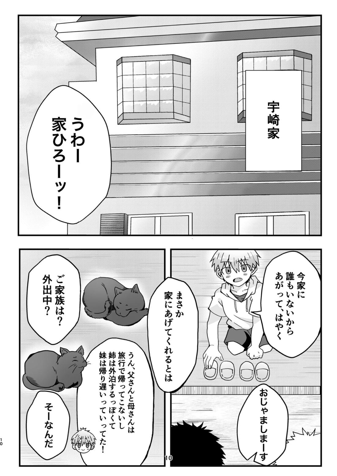 宇崎くんはもっとアソビタイ!! 10ページ