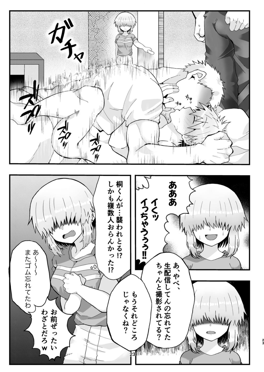 宇崎くんはもっとアソビタイ!! 23ページ