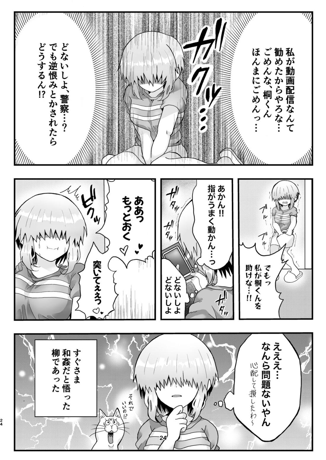 宇崎くんはもっとアソビタイ!! 24ページ