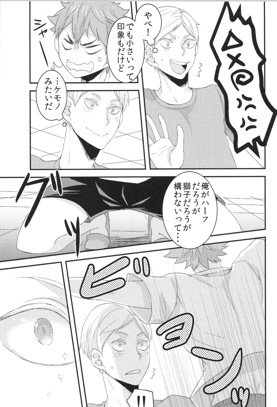 日向受け再録本 OTHER BOX 2 8ページ