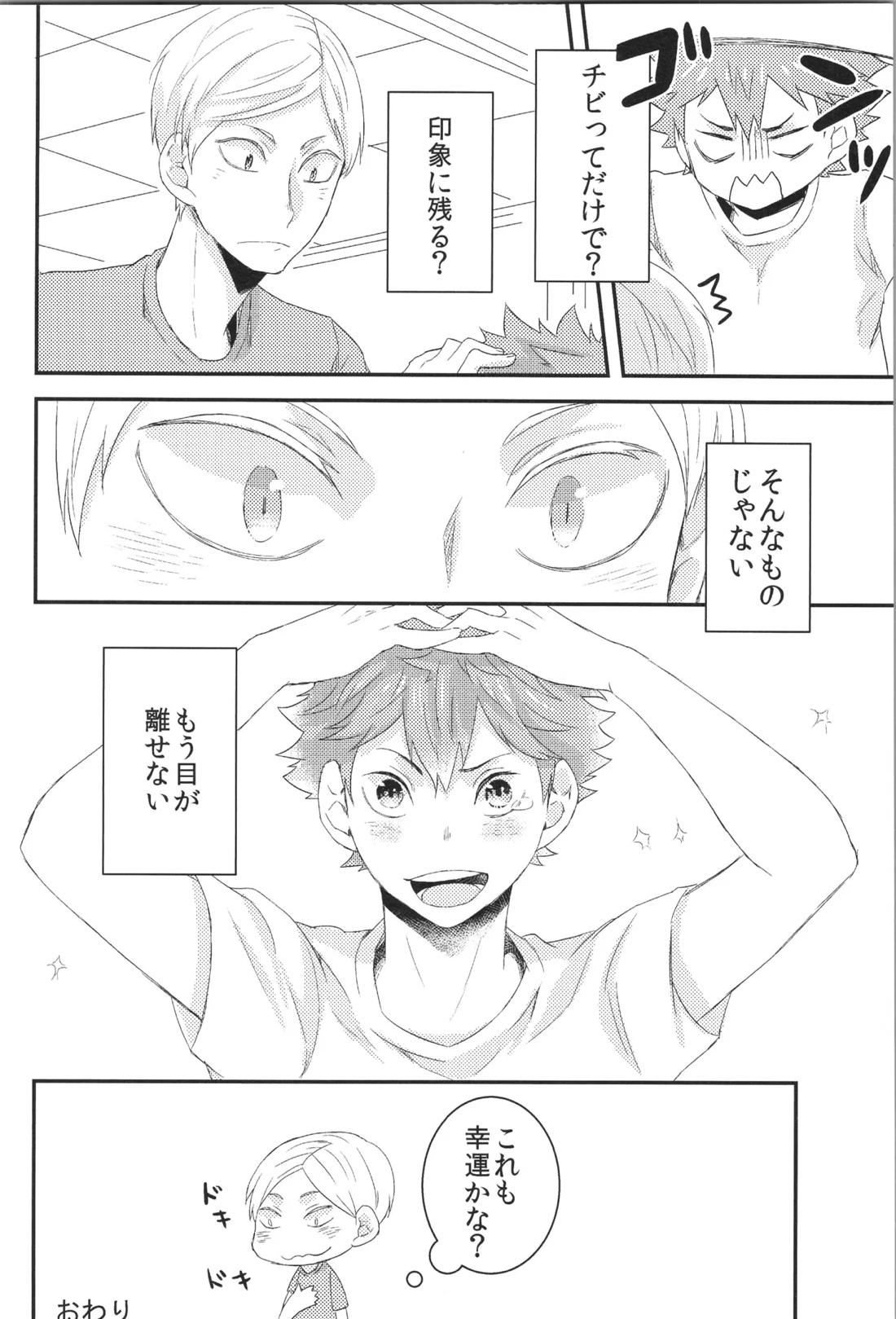 日向受け再録本 OTHER BOX 2 9ページ