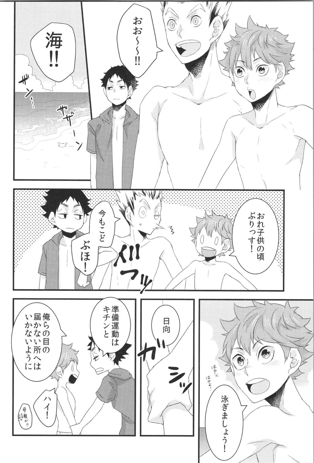 日向受け再録本 OTHER BOX 2 11ページ