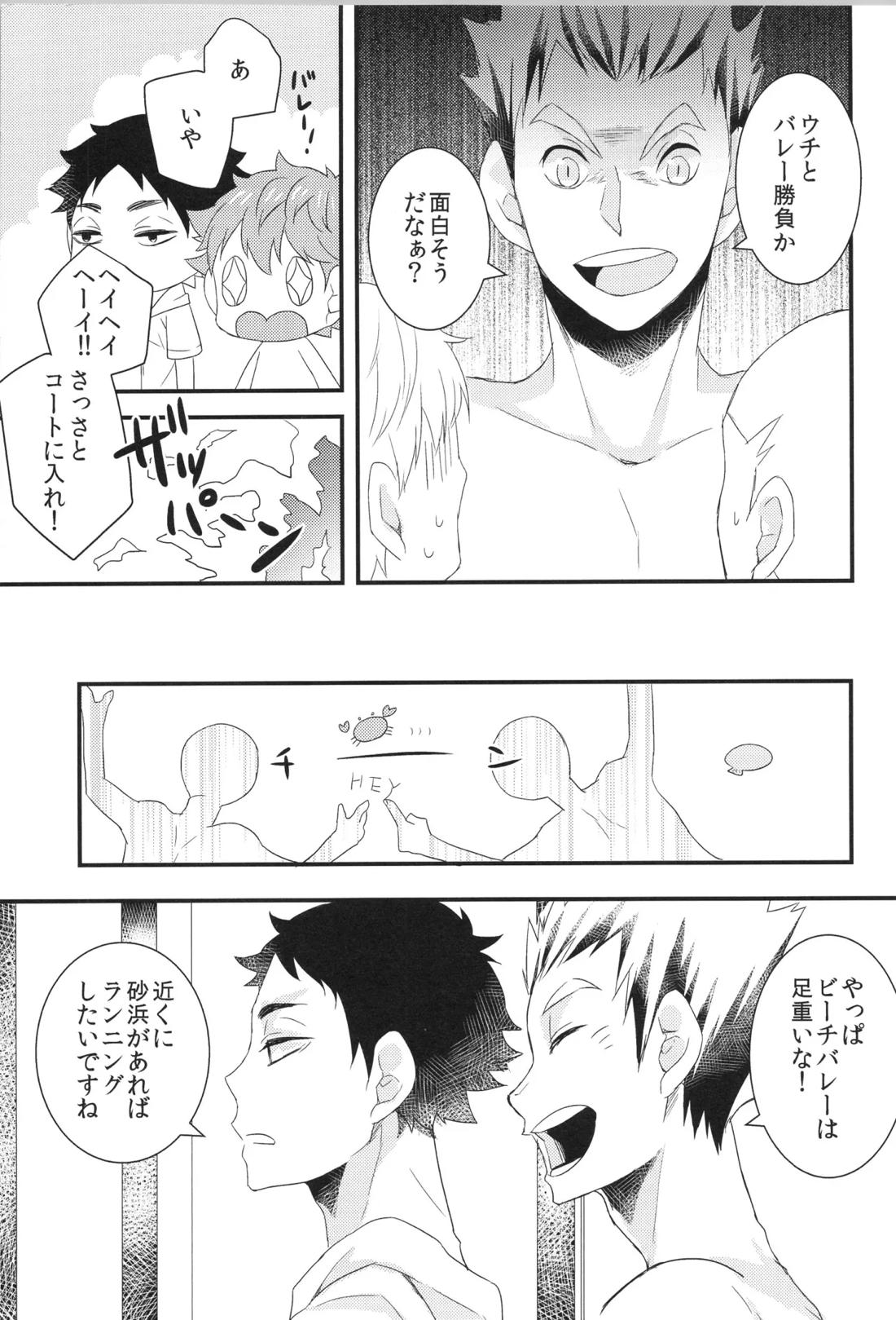 日向受け再録本 OTHER BOX 2 19ページ