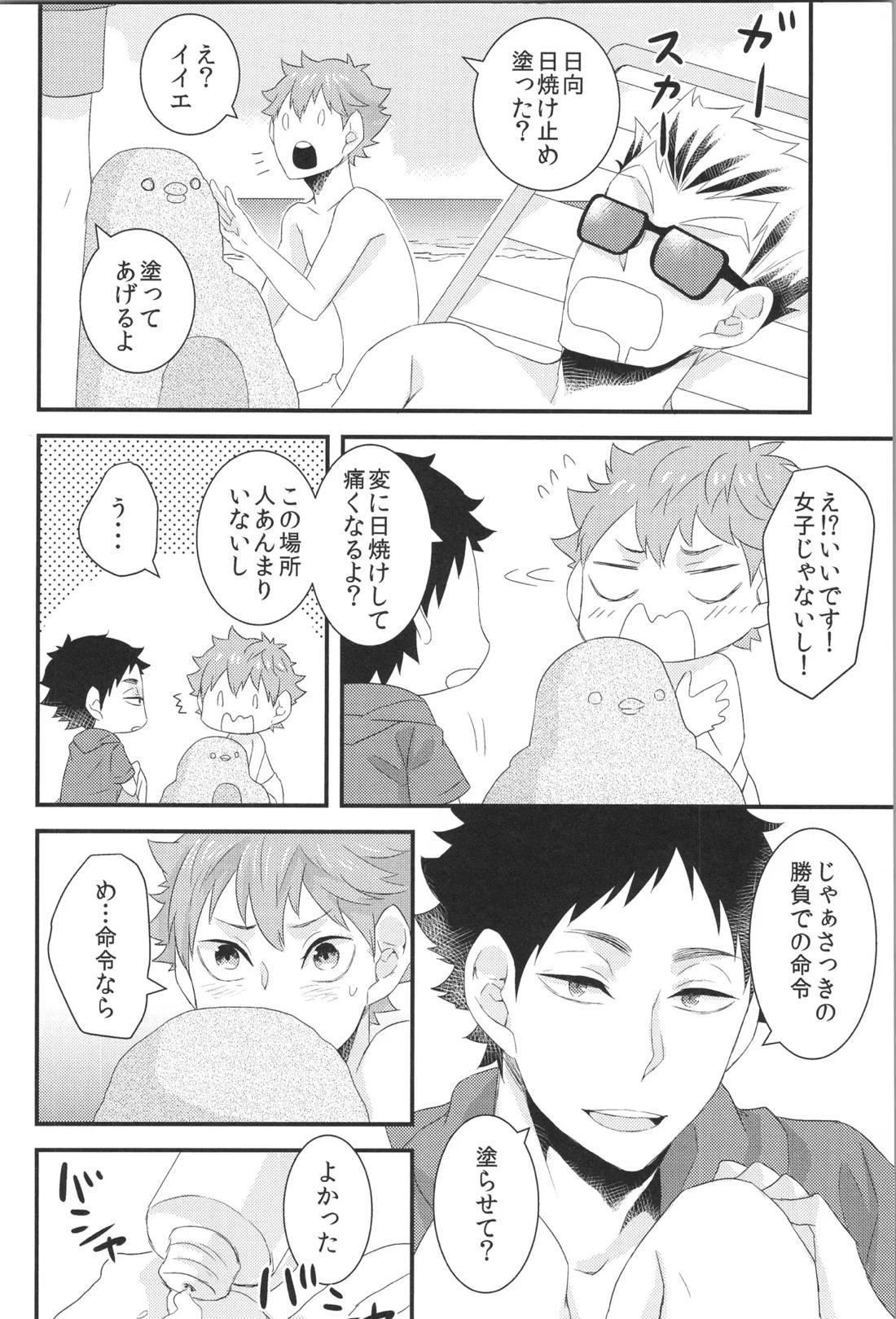 日向受け再録本 OTHER BOX 2 21ページ