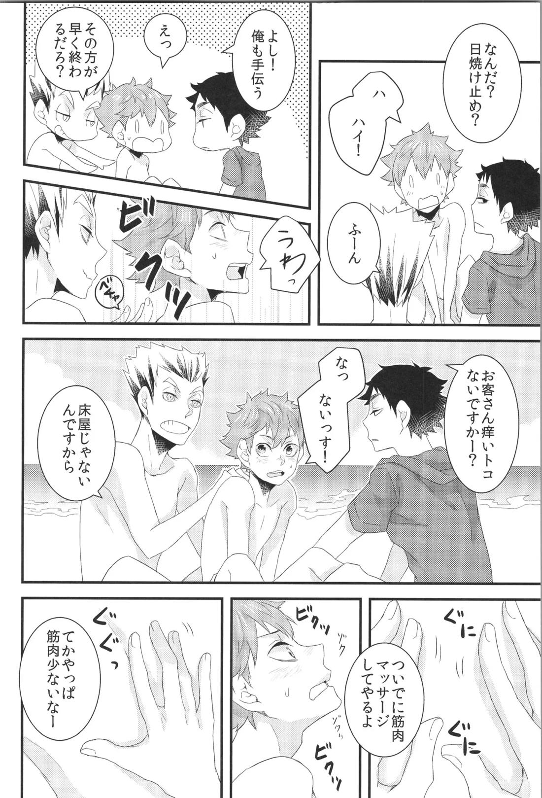 日向受け再録本 OTHER BOX 2 23ページ