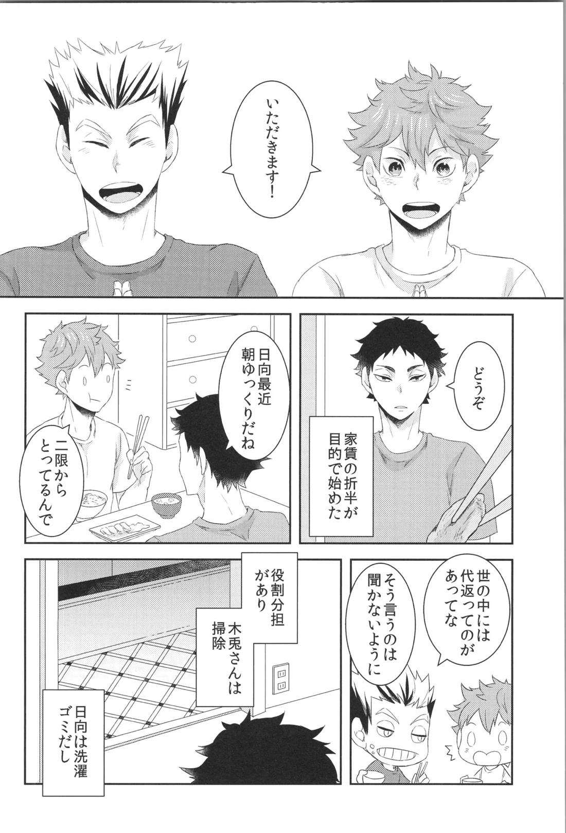 日向受け再録本 OTHER BOX 2 28ページ