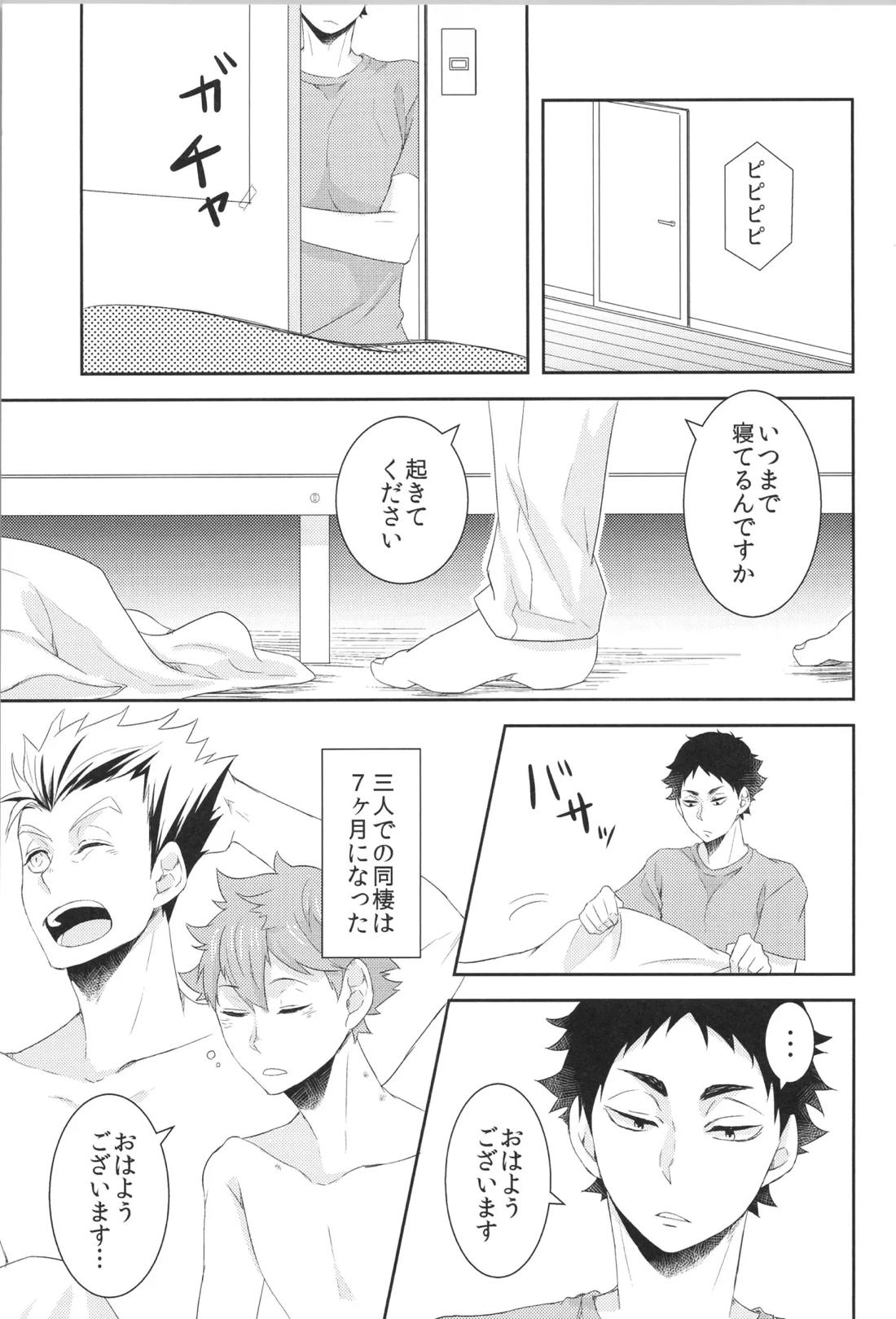 日向受け再録本 OTHER BOX 2 29ページ