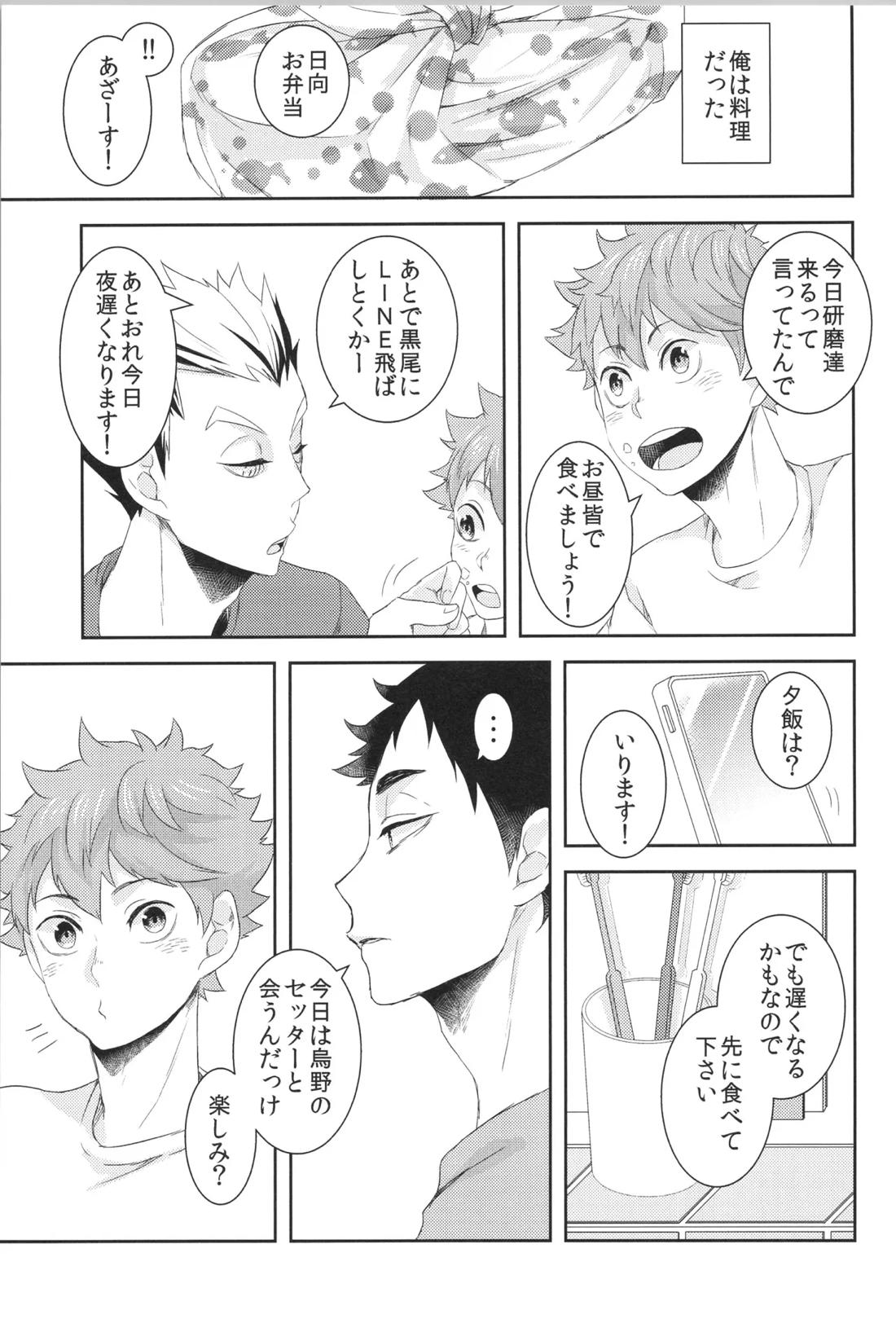 日向受け再録本 OTHER BOX 2 31ページ