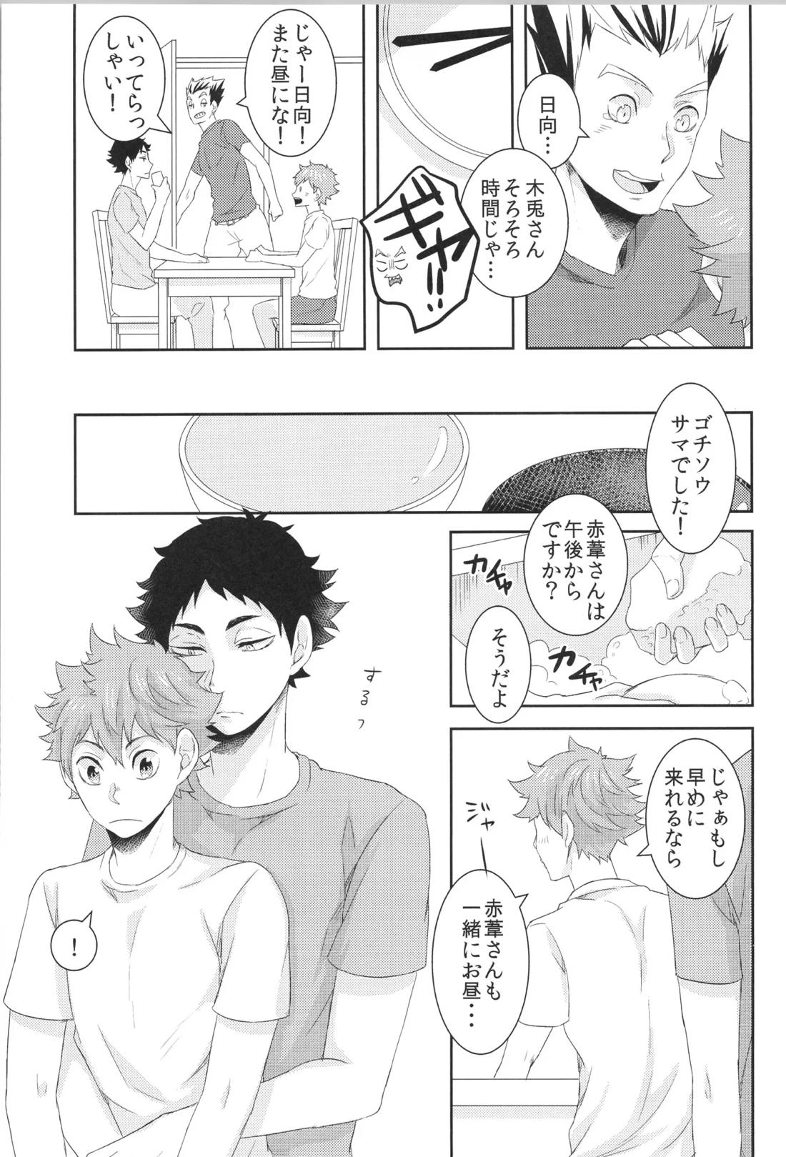 日向受け再録本 OTHER BOX 2 32ページ