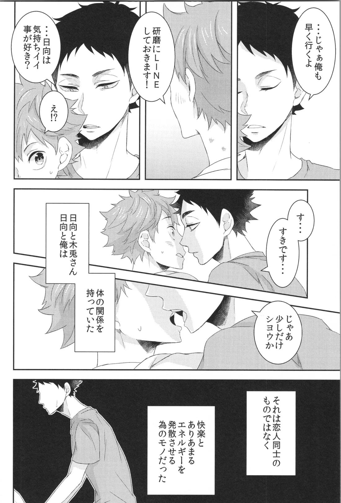 日向受け再録本 OTHER BOX 2 33ページ