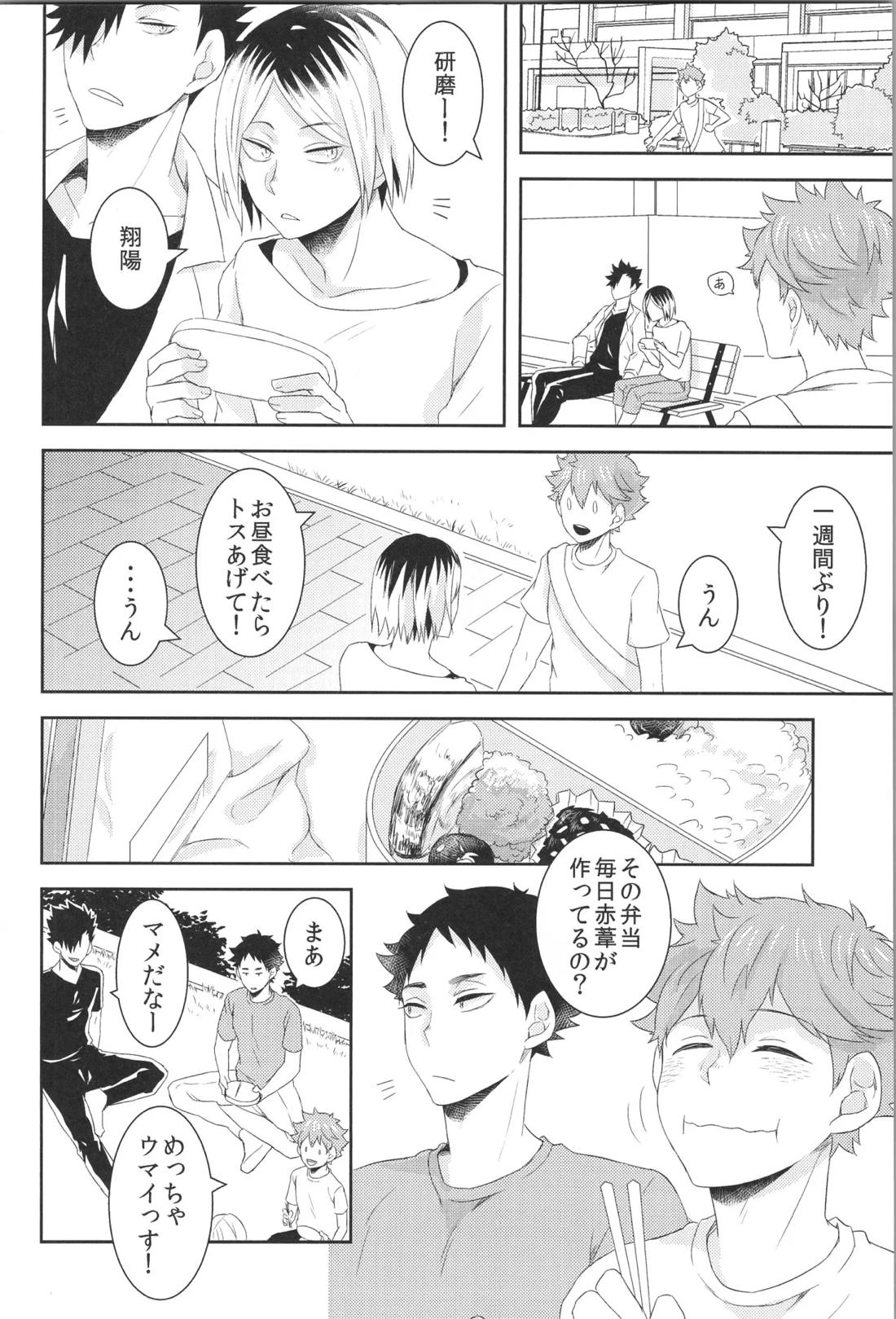 日向受け再録本 OTHER BOX 2 34ページ