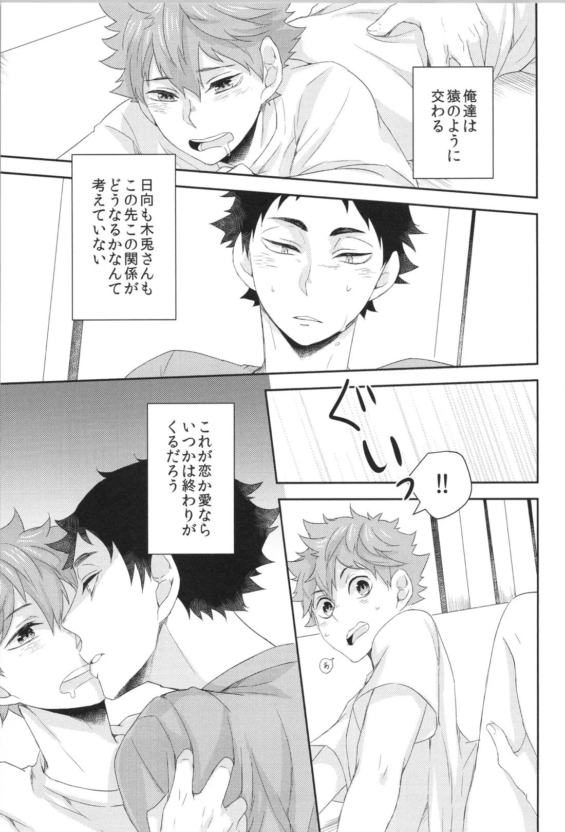 日向受け再録本 OTHER BOX 2 35ページ