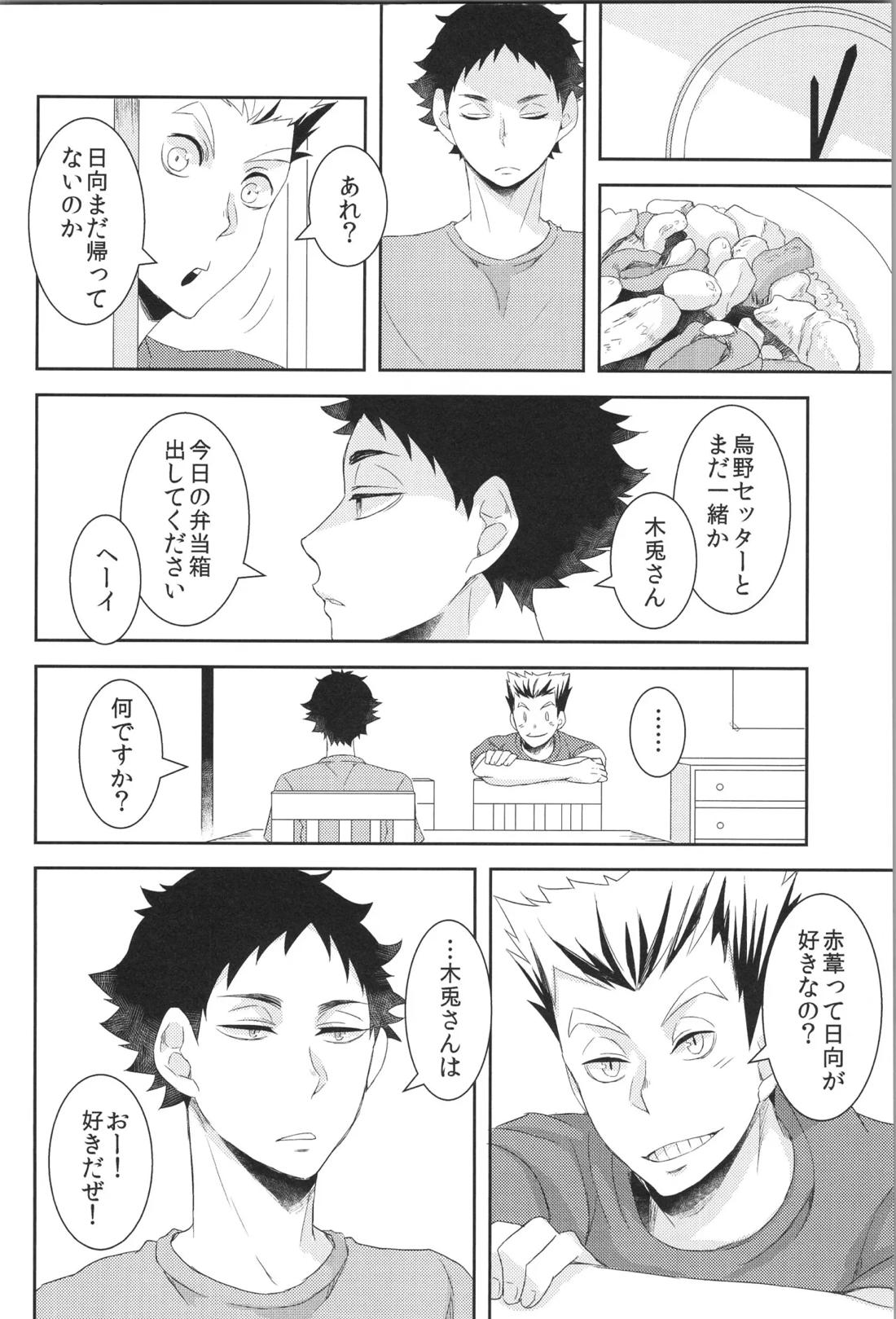 日向受け再録本 OTHER BOX 2 36ページ