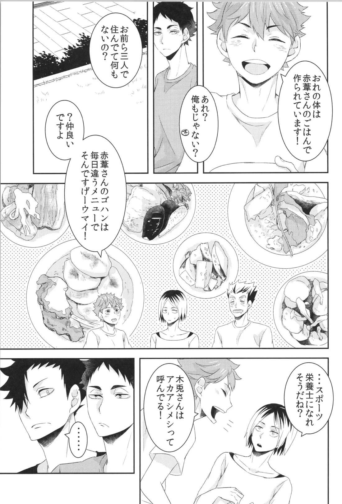 日向受け再録本 OTHER BOX 2 37ページ