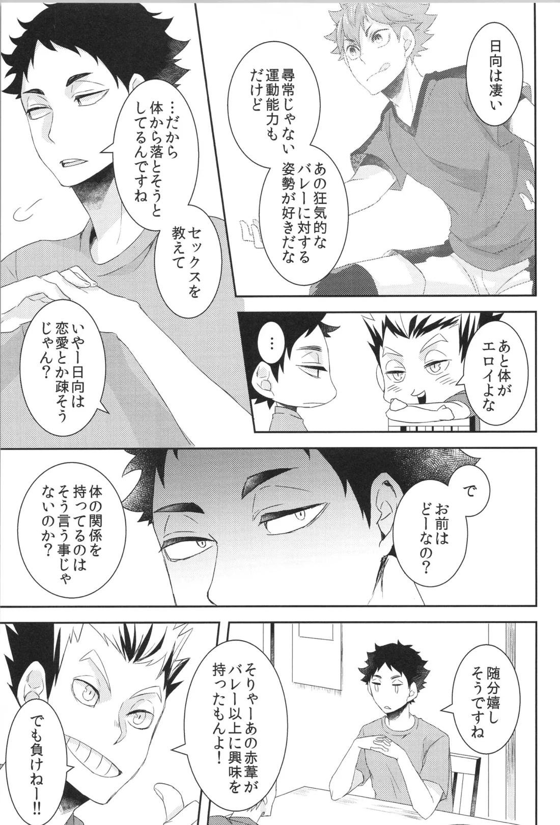 日向受け再録本 OTHER BOX 2 38ページ
