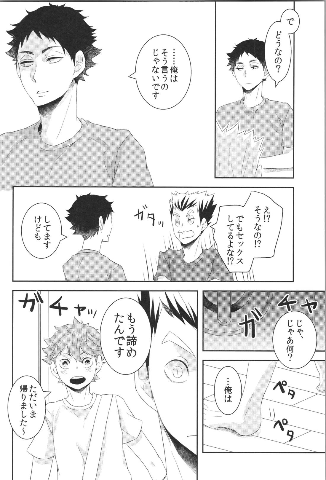 日向受け再録本 OTHER BOX 2 39ページ