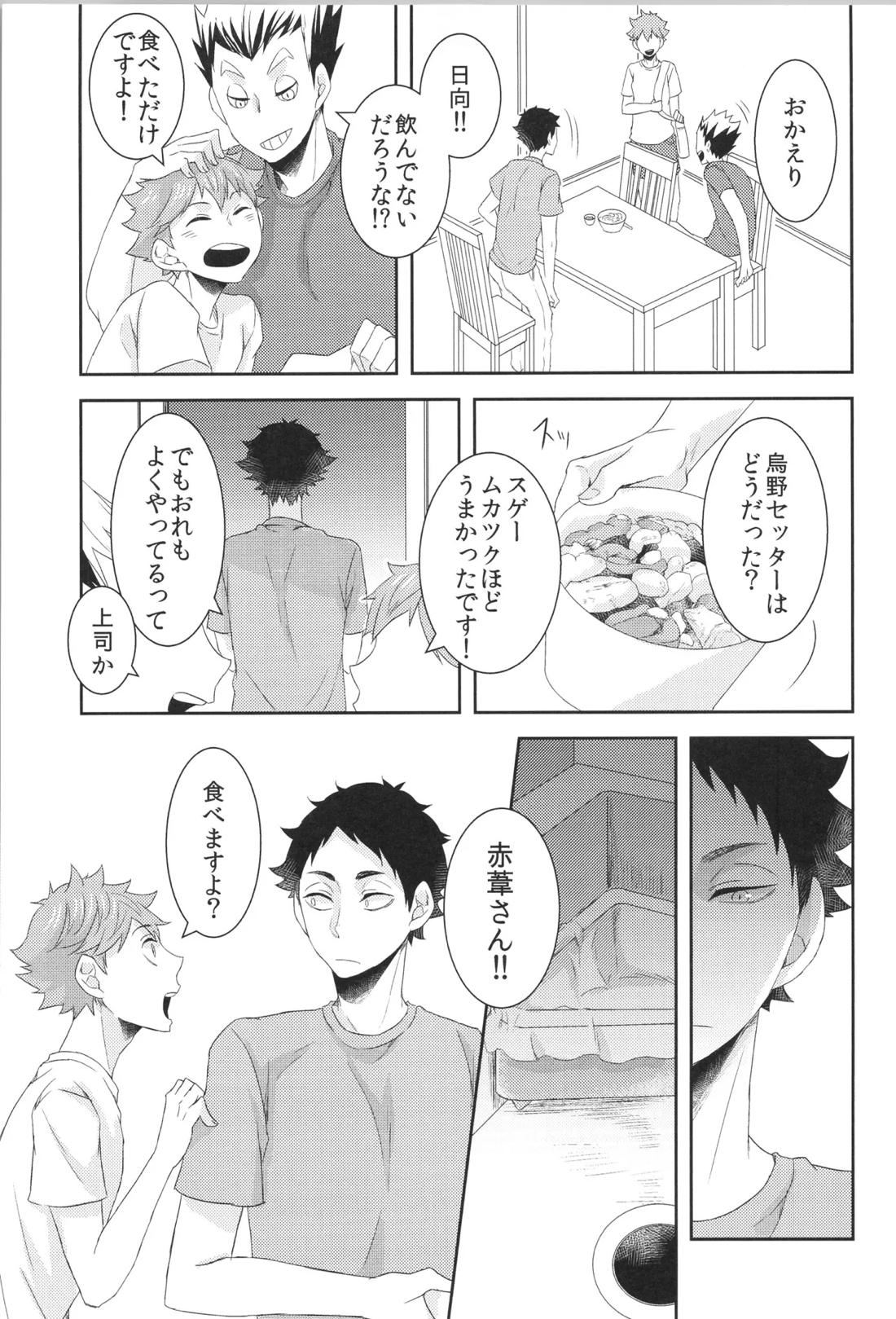 日向受け再録本 OTHER BOX 2 41ページ