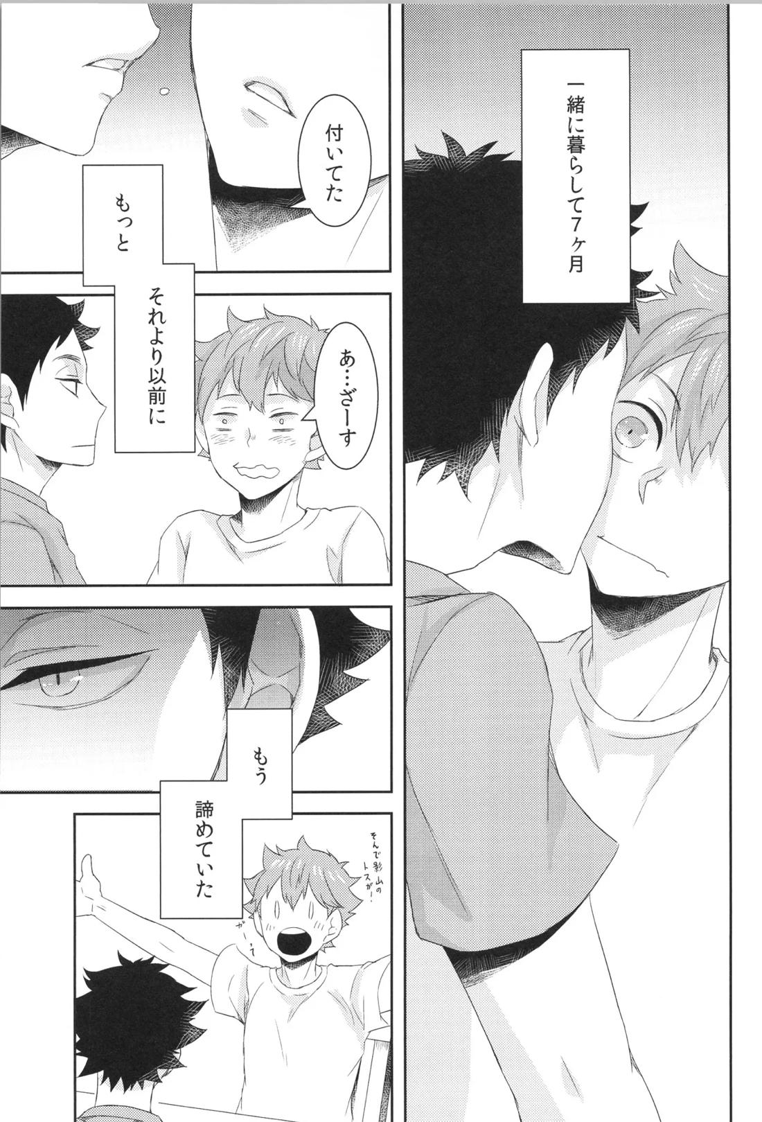 日向受け再録本 OTHER BOX 2 43ページ