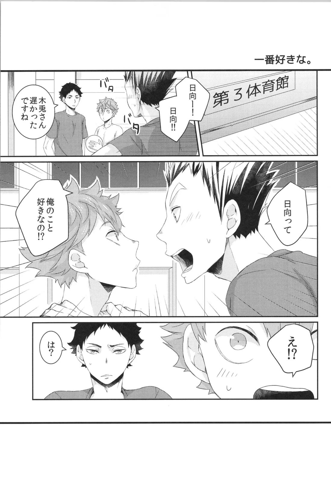 日向受け再録本 OTHER BOX 2 49ページ