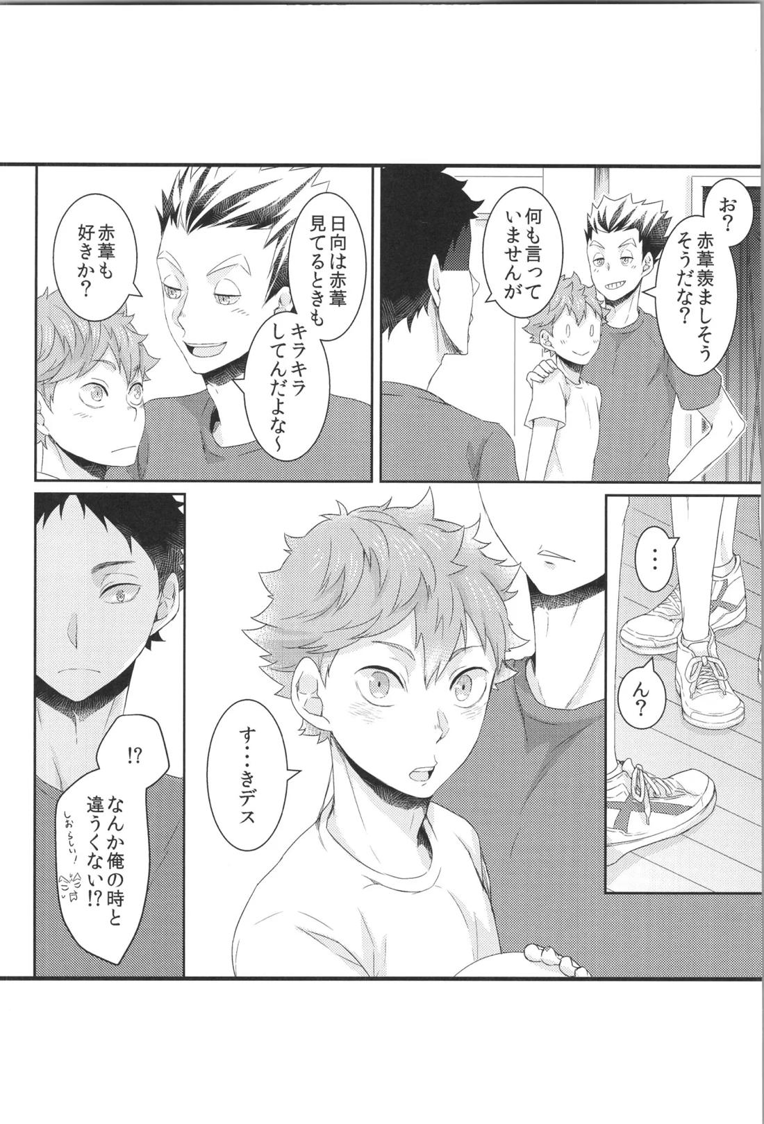 日向受け再録本 OTHER BOX 2 51ページ