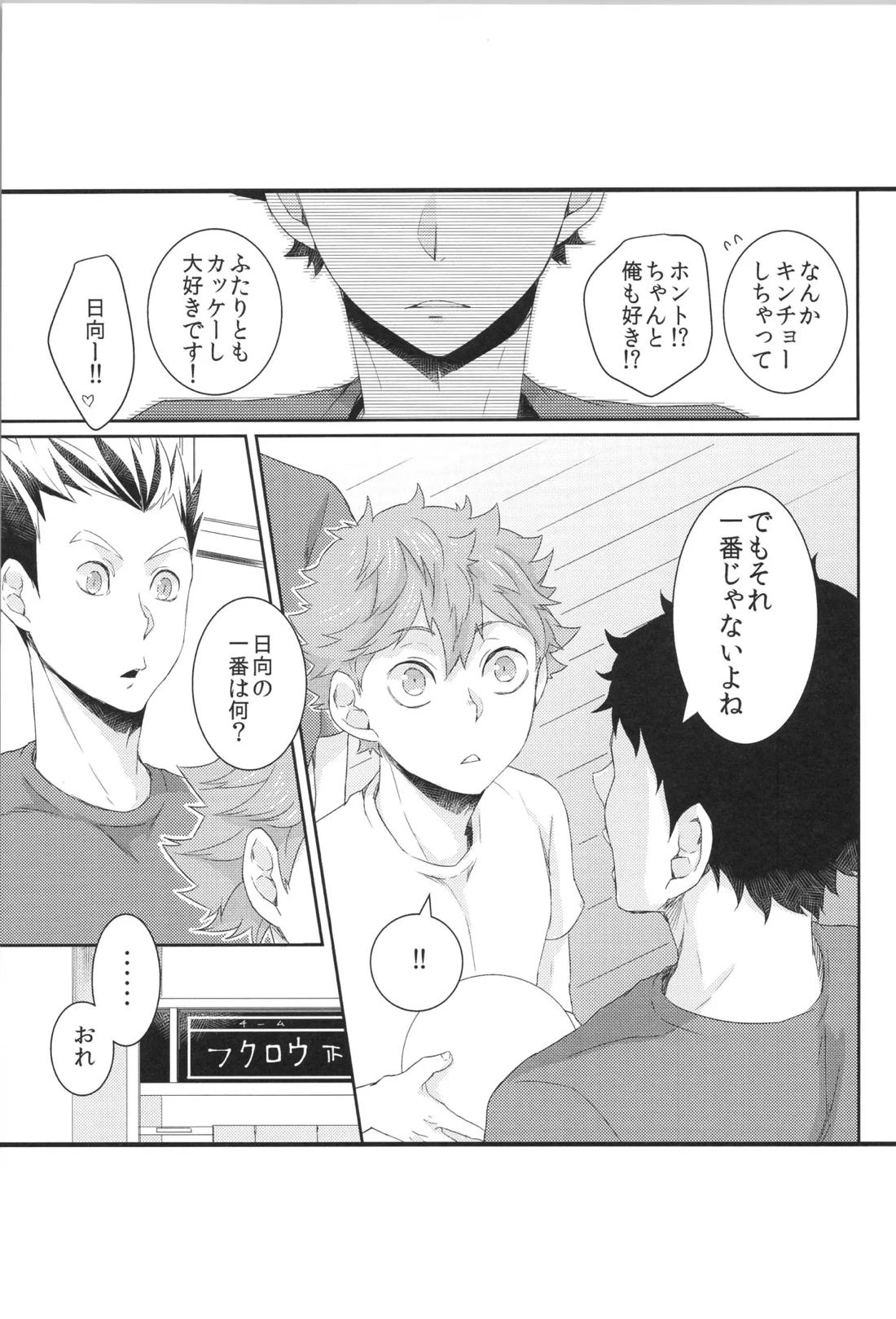 日向受け再録本 OTHER BOX 2 52ページ