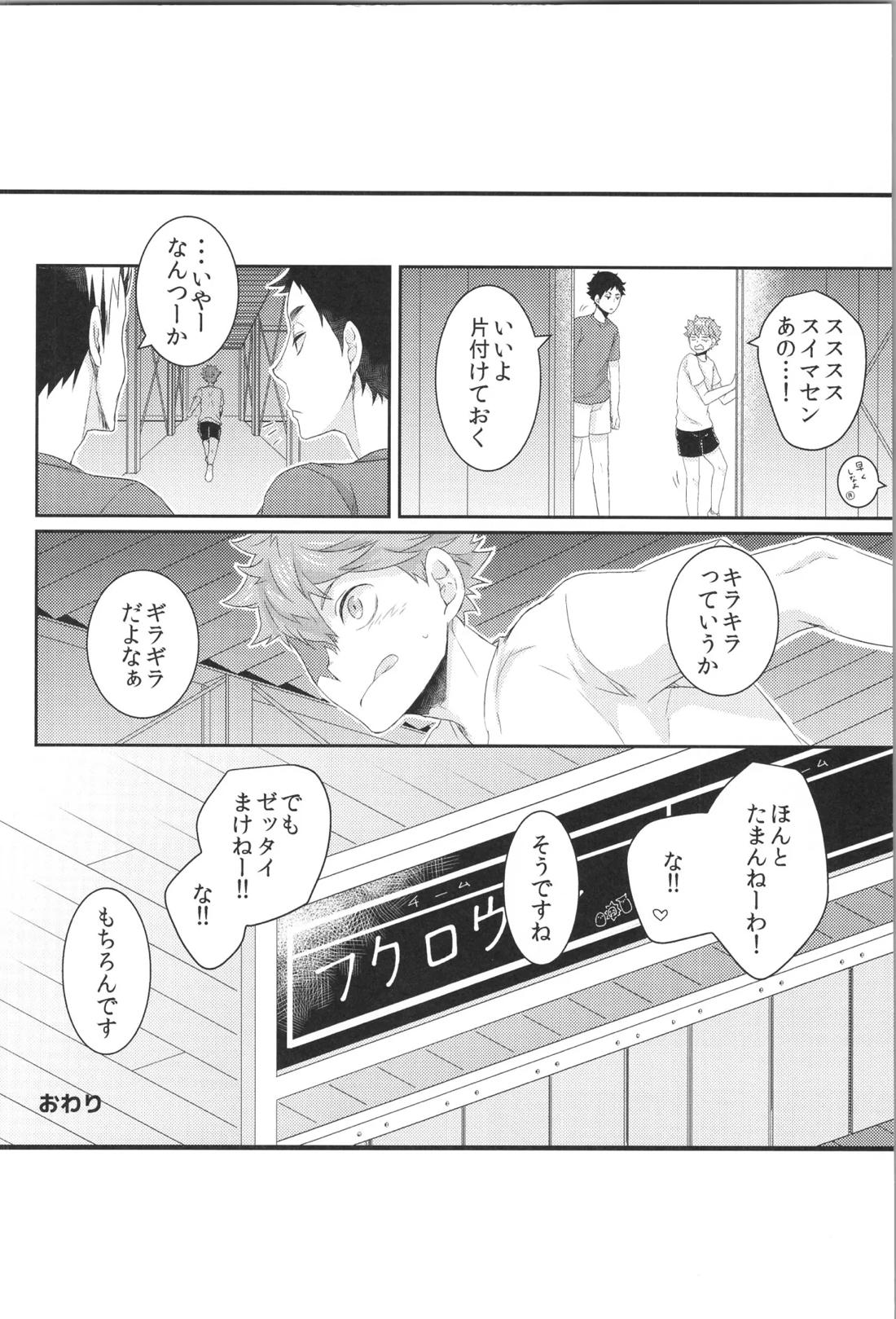 日向受け再録本 OTHER BOX 2 54ページ