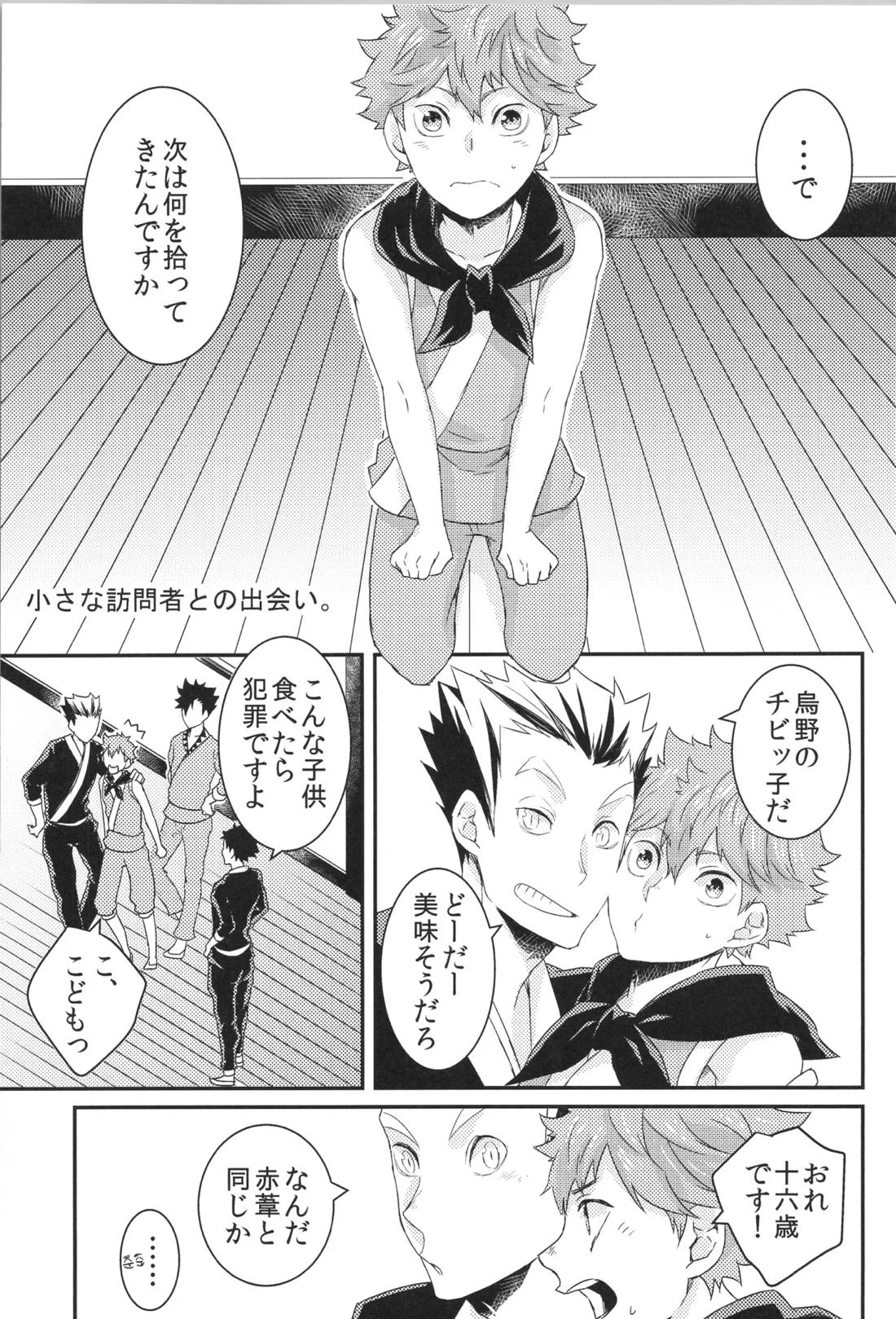 日向受け再録本 OTHER BOX 2 57ページ