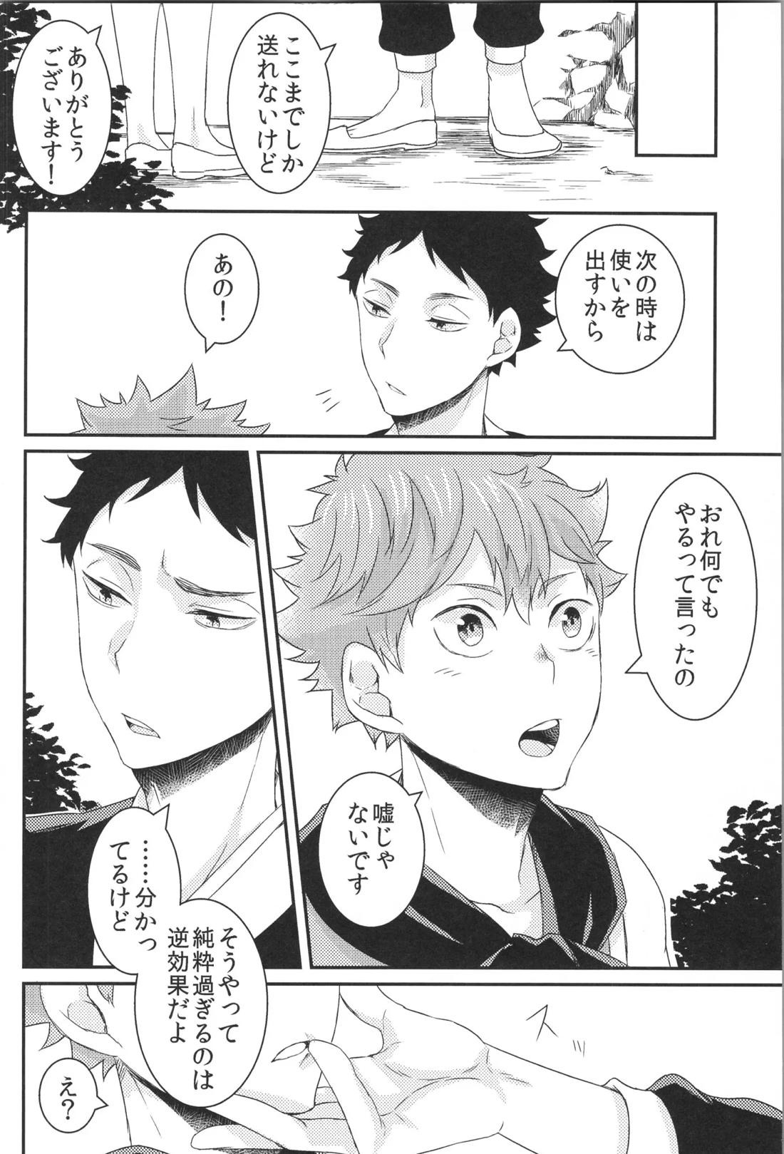 日向受け再録本 OTHER BOX 2 58ページ