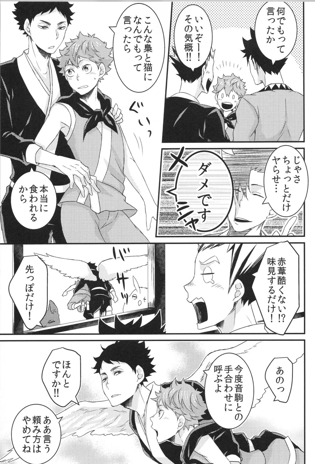 日向受け再録本 OTHER BOX 2 59ページ
