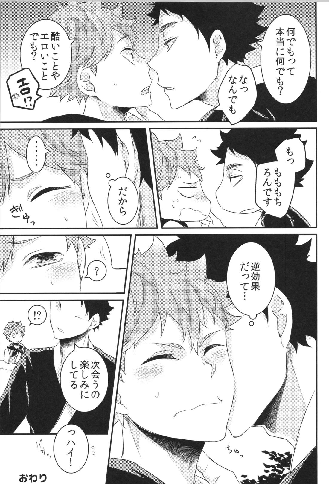 日向受け再録本 OTHER BOX 2 61ページ