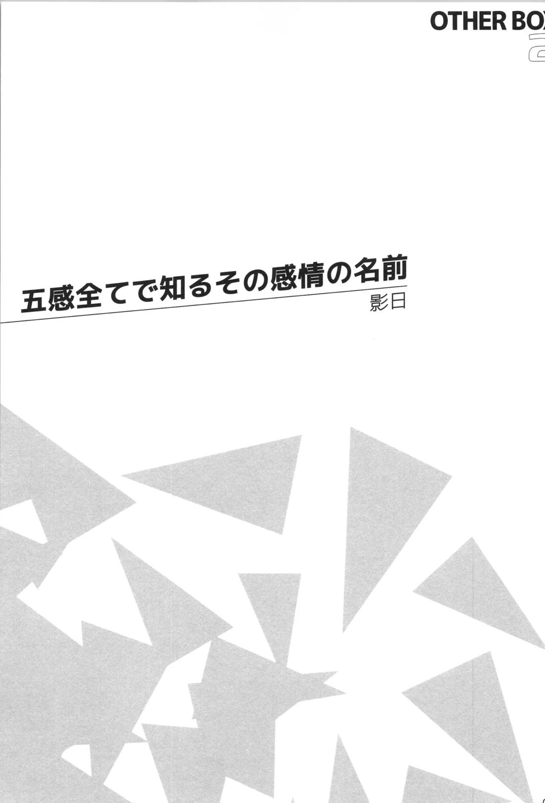 日向受け再録本 OTHER BOX 2 62ページ