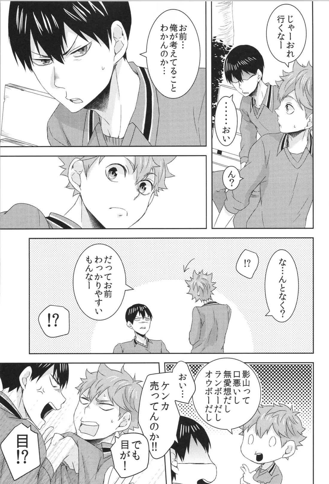 日向受け再録本 OTHER BOX 2 66ページ
