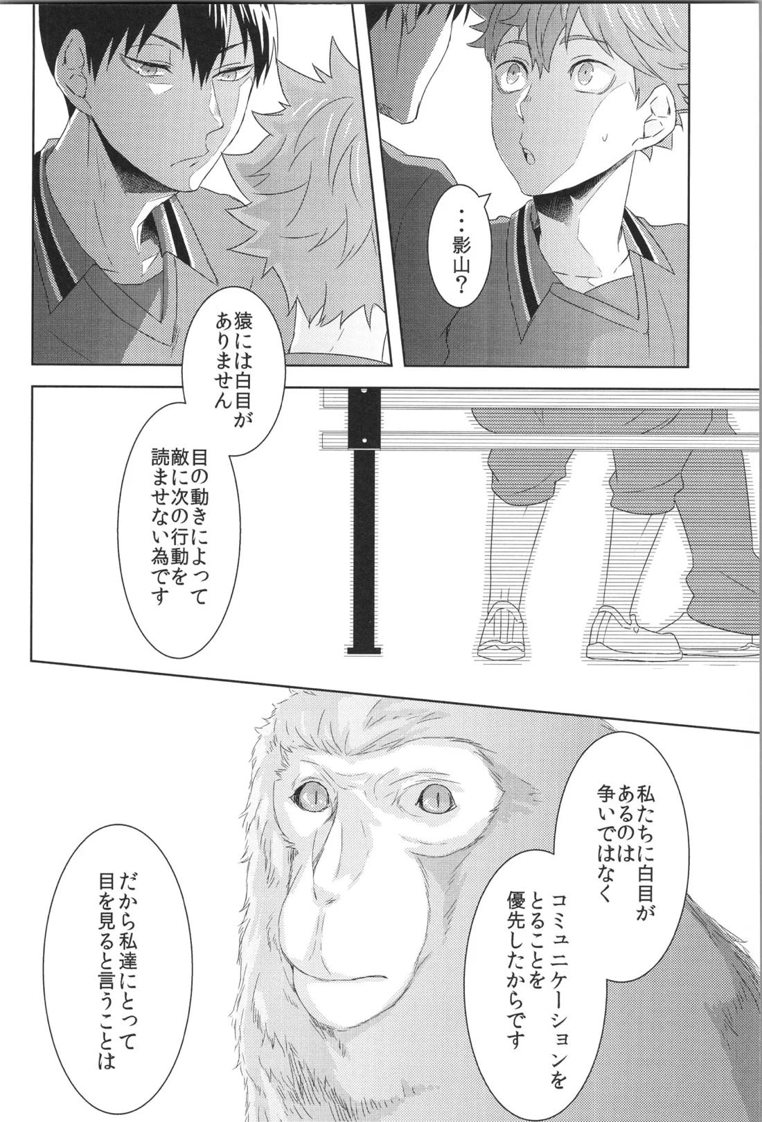 日向受け再録本 OTHER BOX 2 68ページ