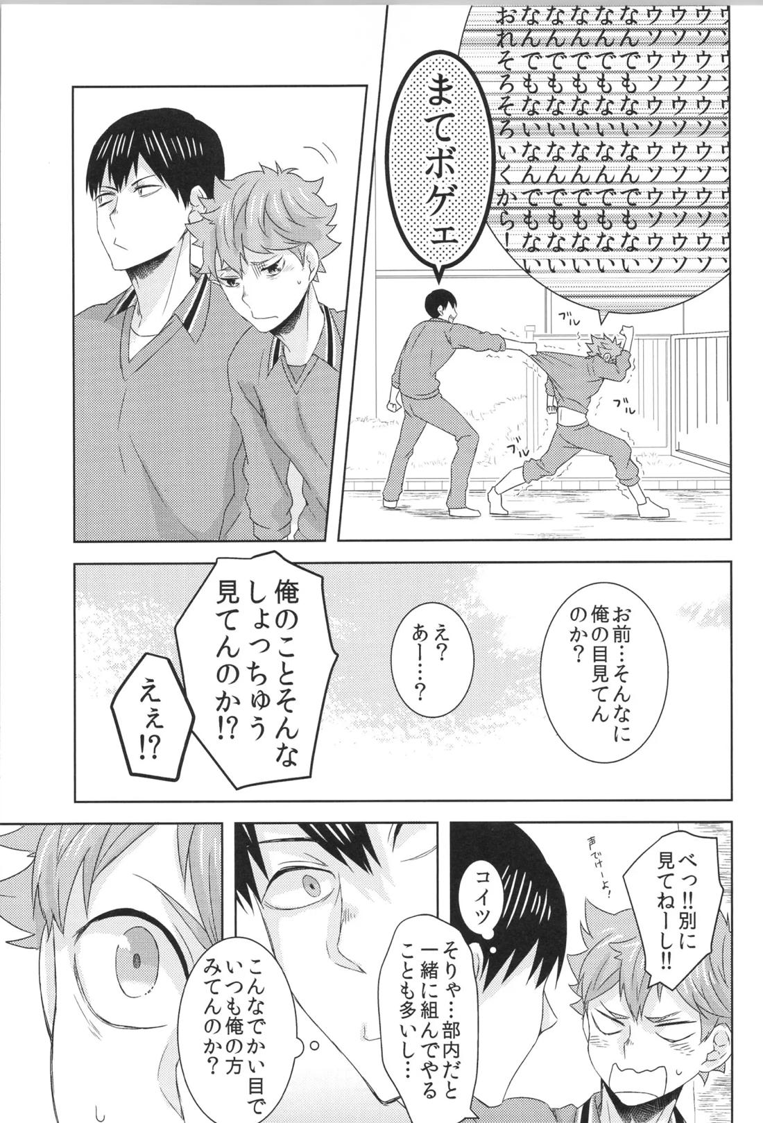 日向受け再録本 OTHER BOX 2 69ページ