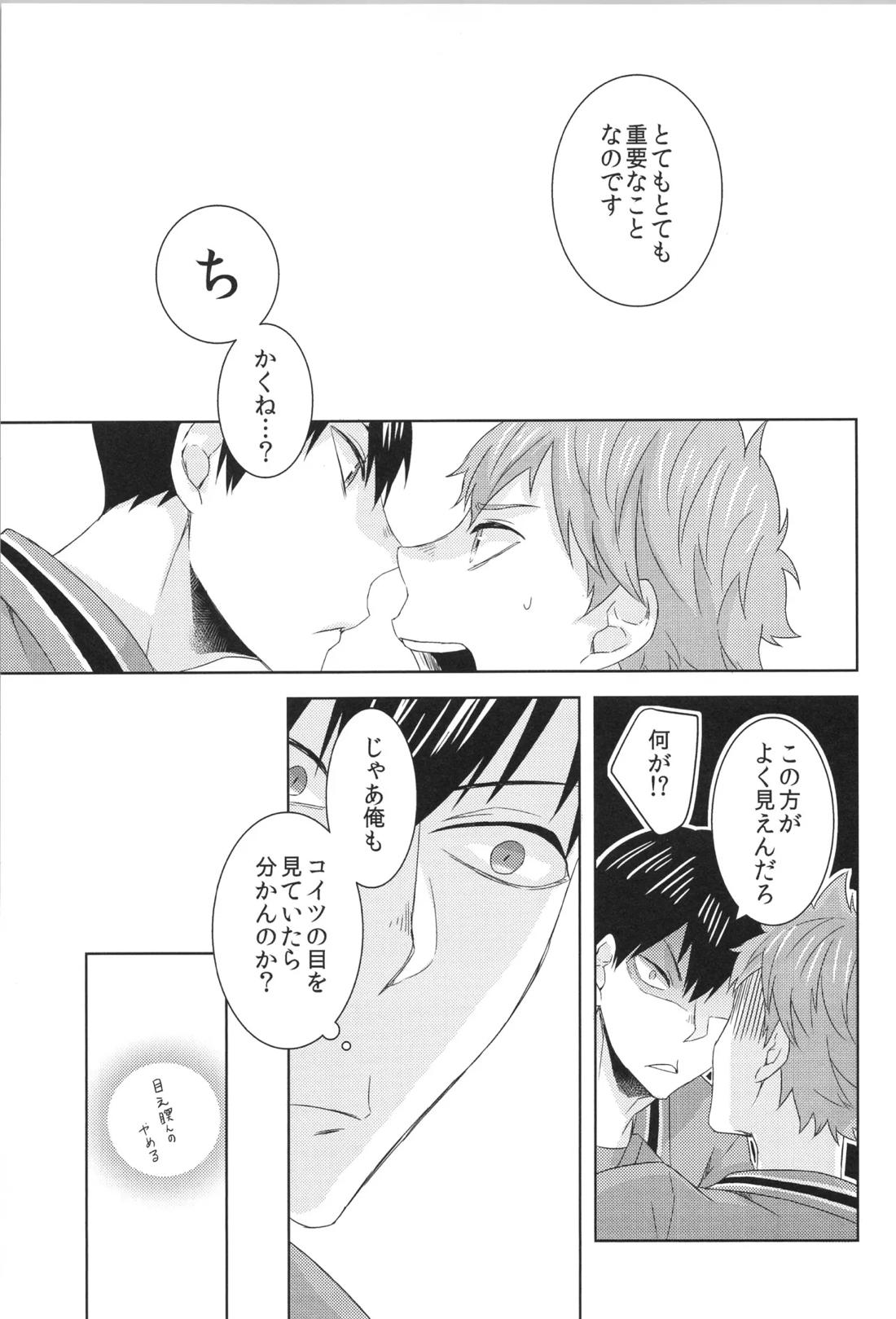 日向受け再録本 OTHER BOX 2 71ページ