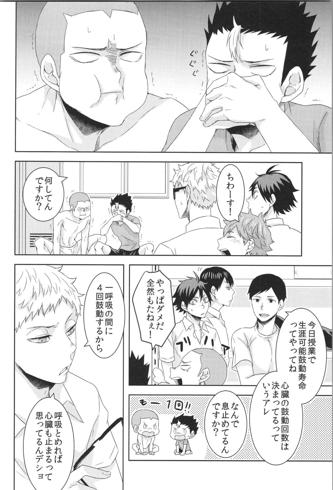 日向受け再録本 OTHER BOX 2 73ページ