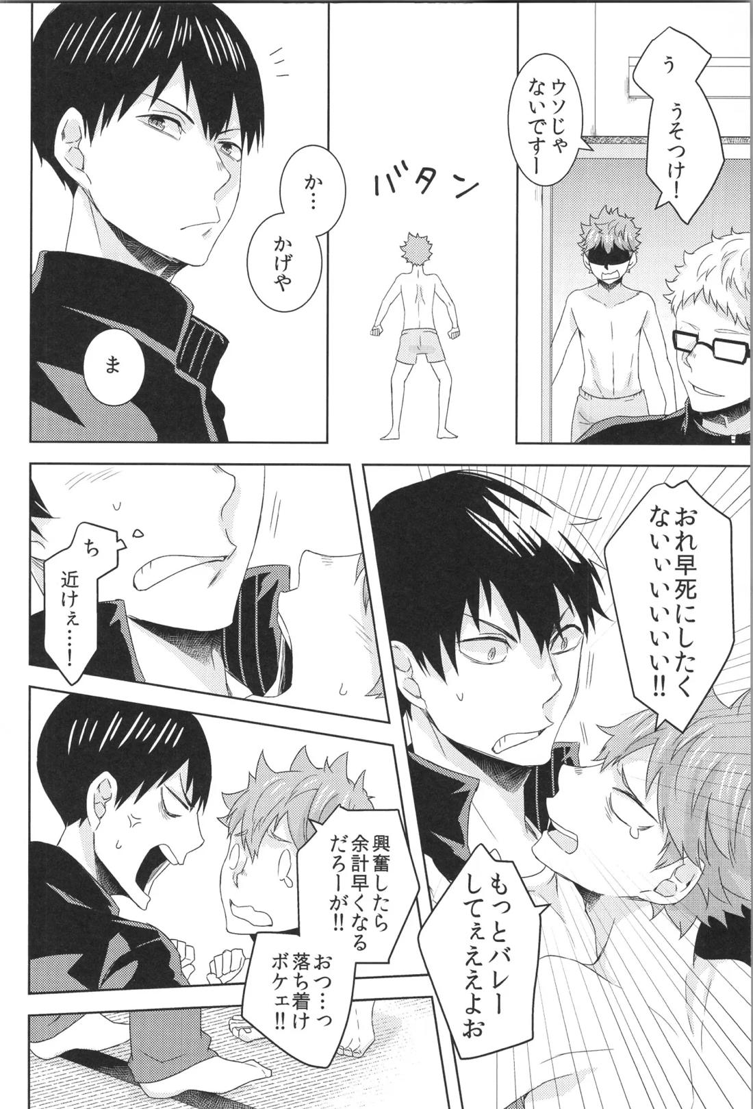 日向受け再録本 OTHER BOX 2 74ページ