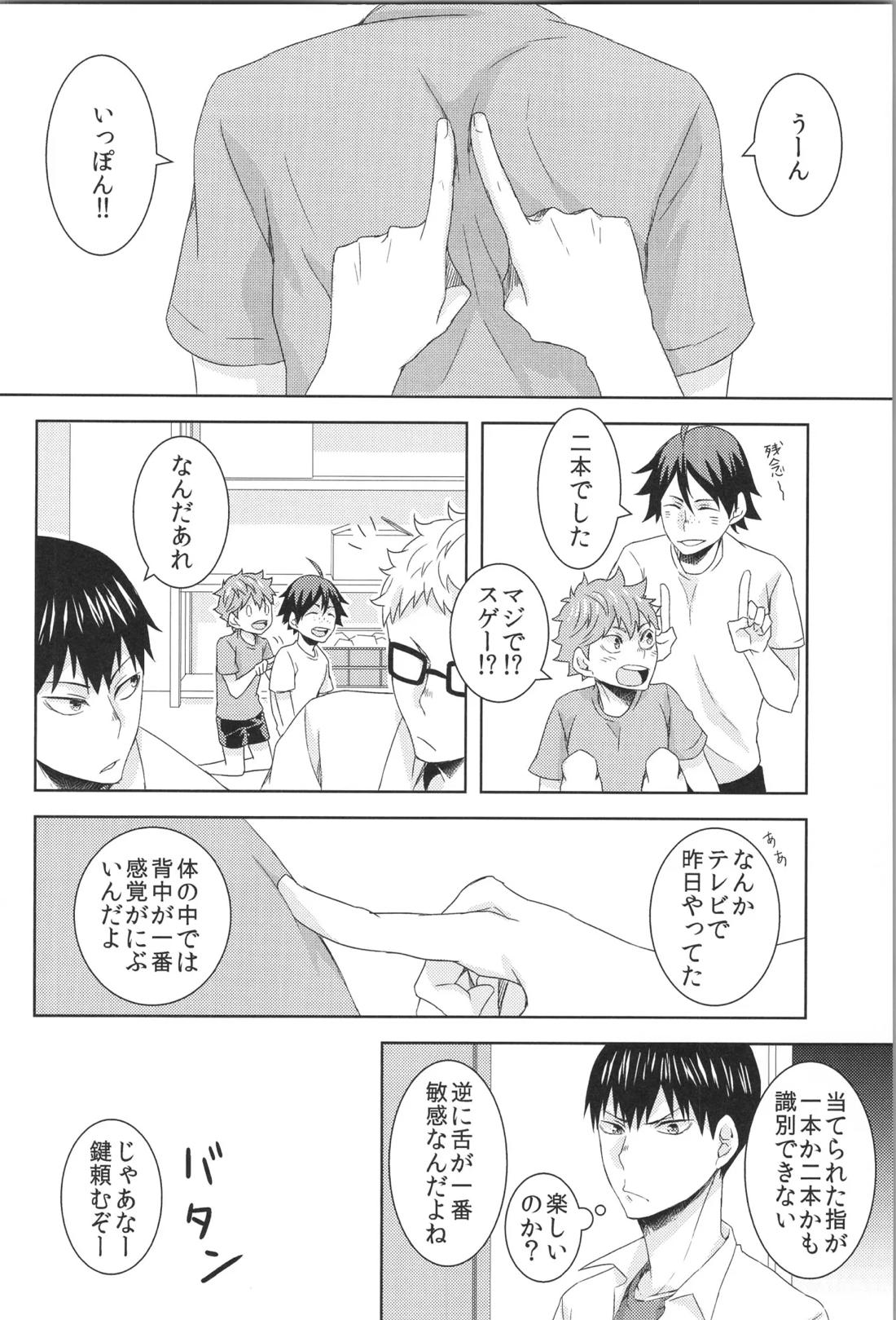 日向受け再録本 OTHER BOX 2 81ページ