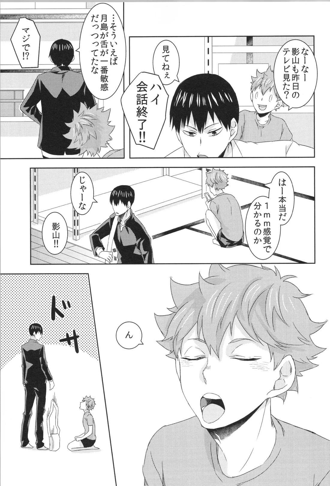 日向受け再録本 OTHER BOX 2 83ページ