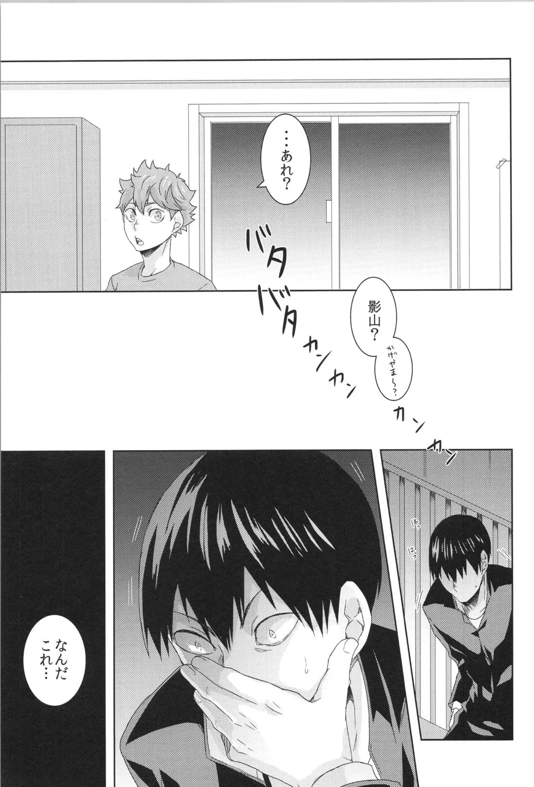 日向受け再録本 OTHER BOX 2 86ページ