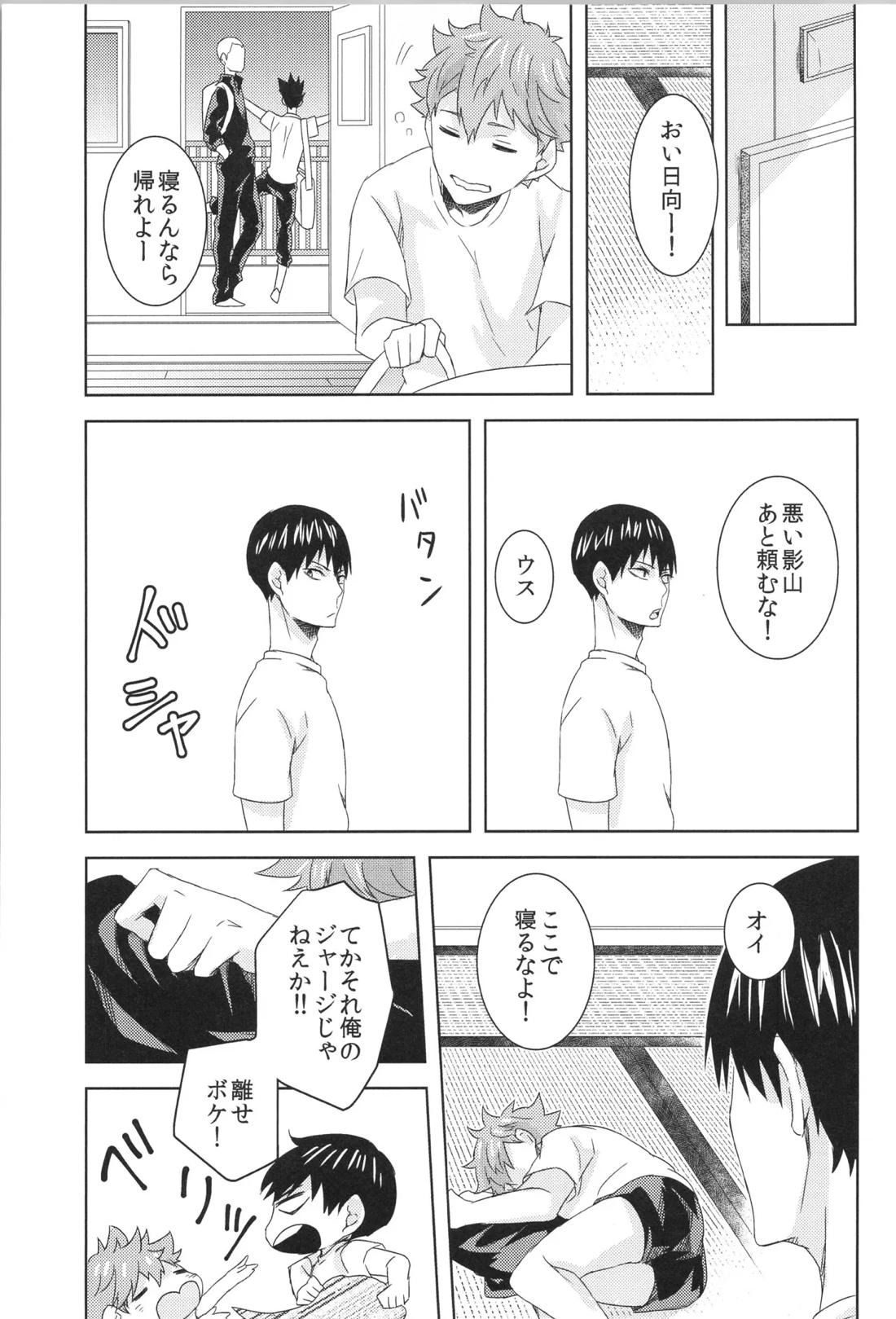 日向受け再録本 OTHER BOX 2 90ページ